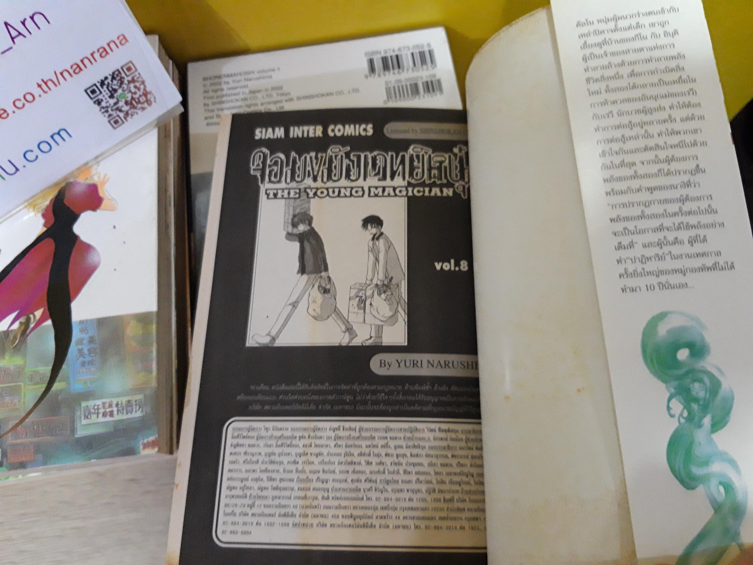 จอมขมังเวทย์หนุ่ม เล่ม 1-14 ไม่จบ (ออกมาแค่นี้)