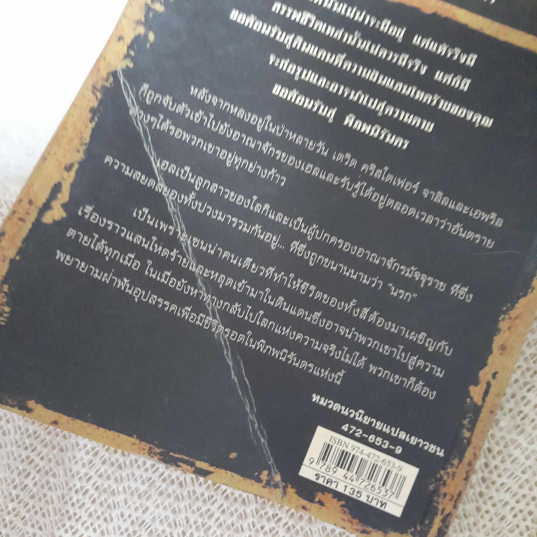 พิภพนิรันดร (EVERWORLD) / ขายแยกเล่ม