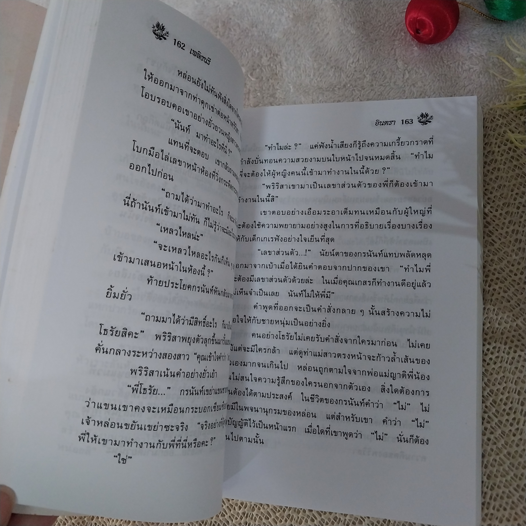 เพลิงนรี / อินตรา