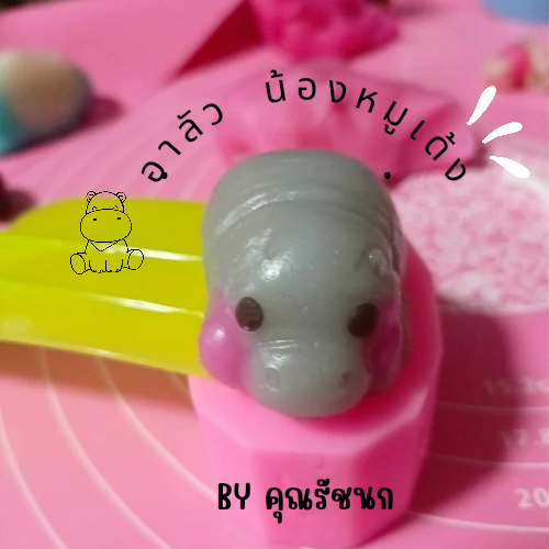 พิมพ์ซิลิโคน ลายฮิปโป หมูเด้ง 5 cm