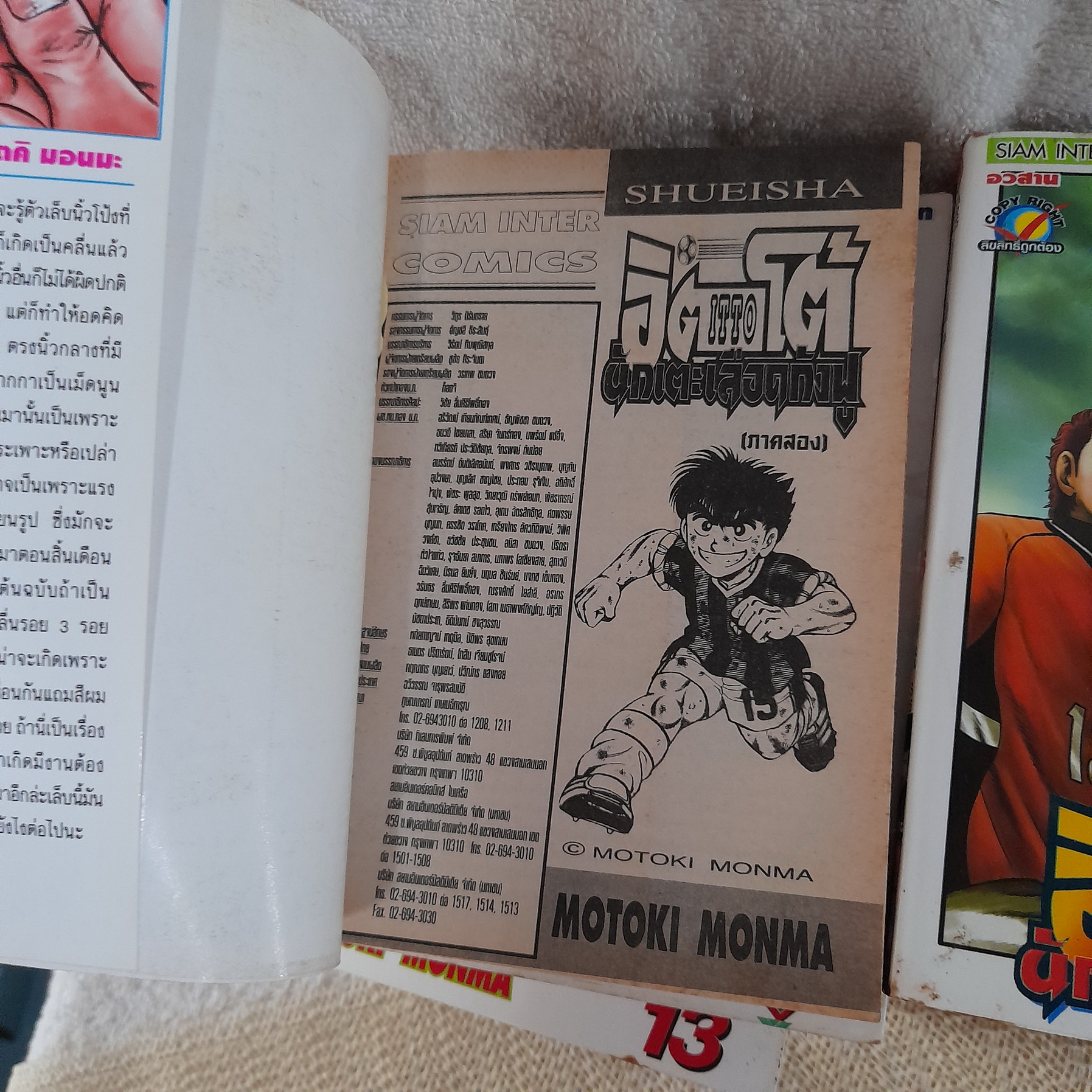 อิตโต้ นักเตะเลือดกังฟู ภาค 2 เล่ม 1-26 จบ / * ขาดเล่ม 4,5,22