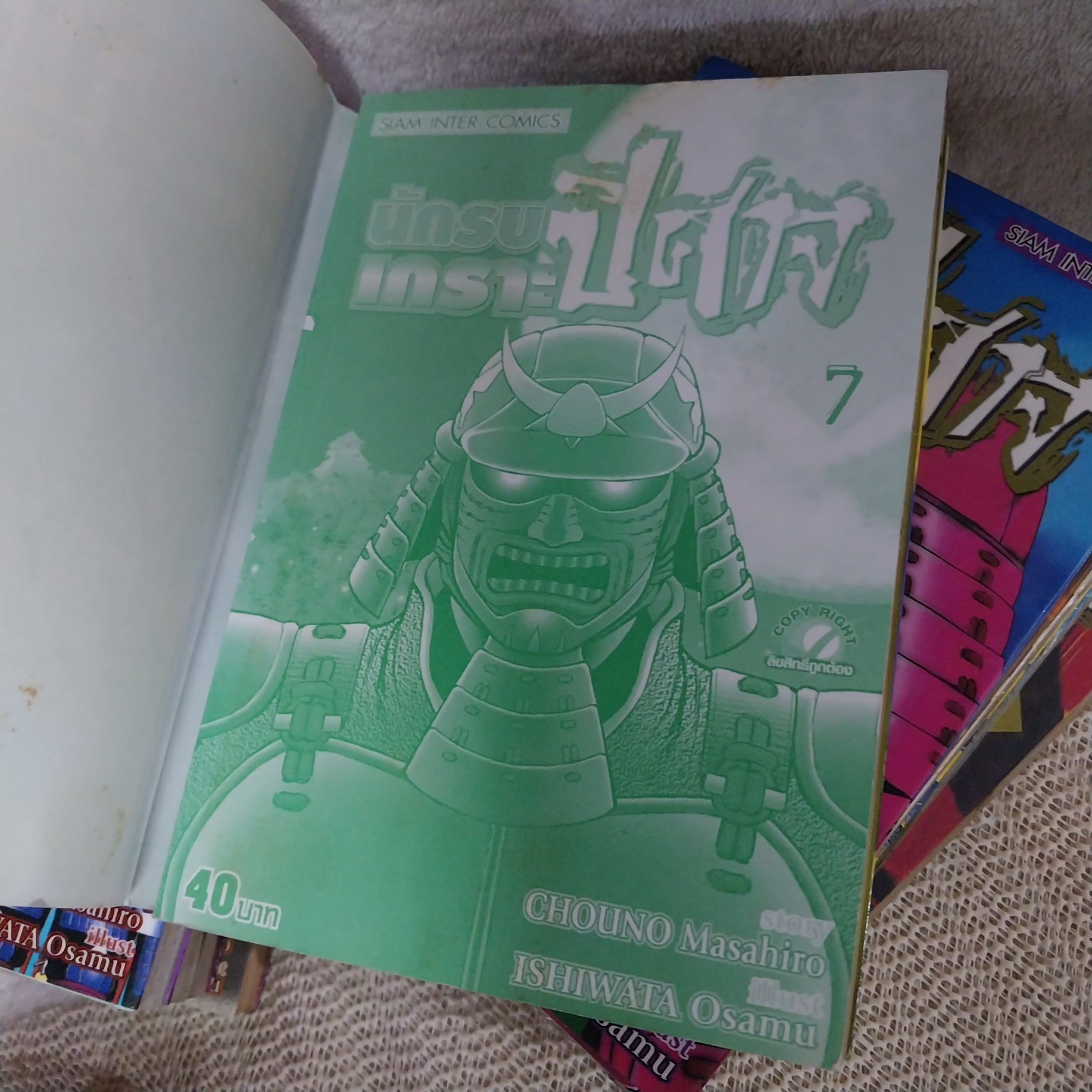นักรบเกราะปีศาจ 1-12 จบ