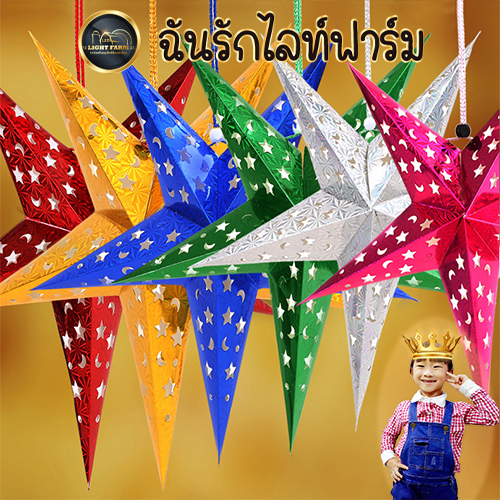 โคมกระดาษ , พู่กระดาษ ,ธงราวปาร์ตี้ ของตกแต่งแบบต่างๆ