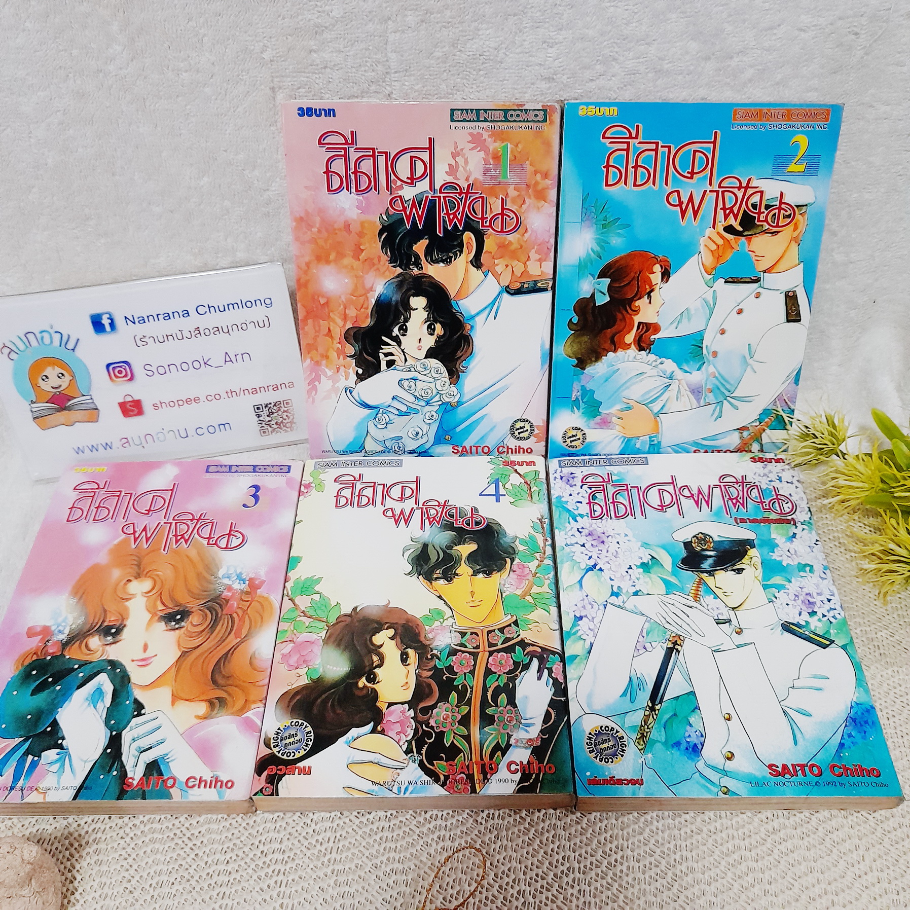 ลีลาศพาฝัน 1-4 จบ + เล่มพิเศษ / Saito Chiho