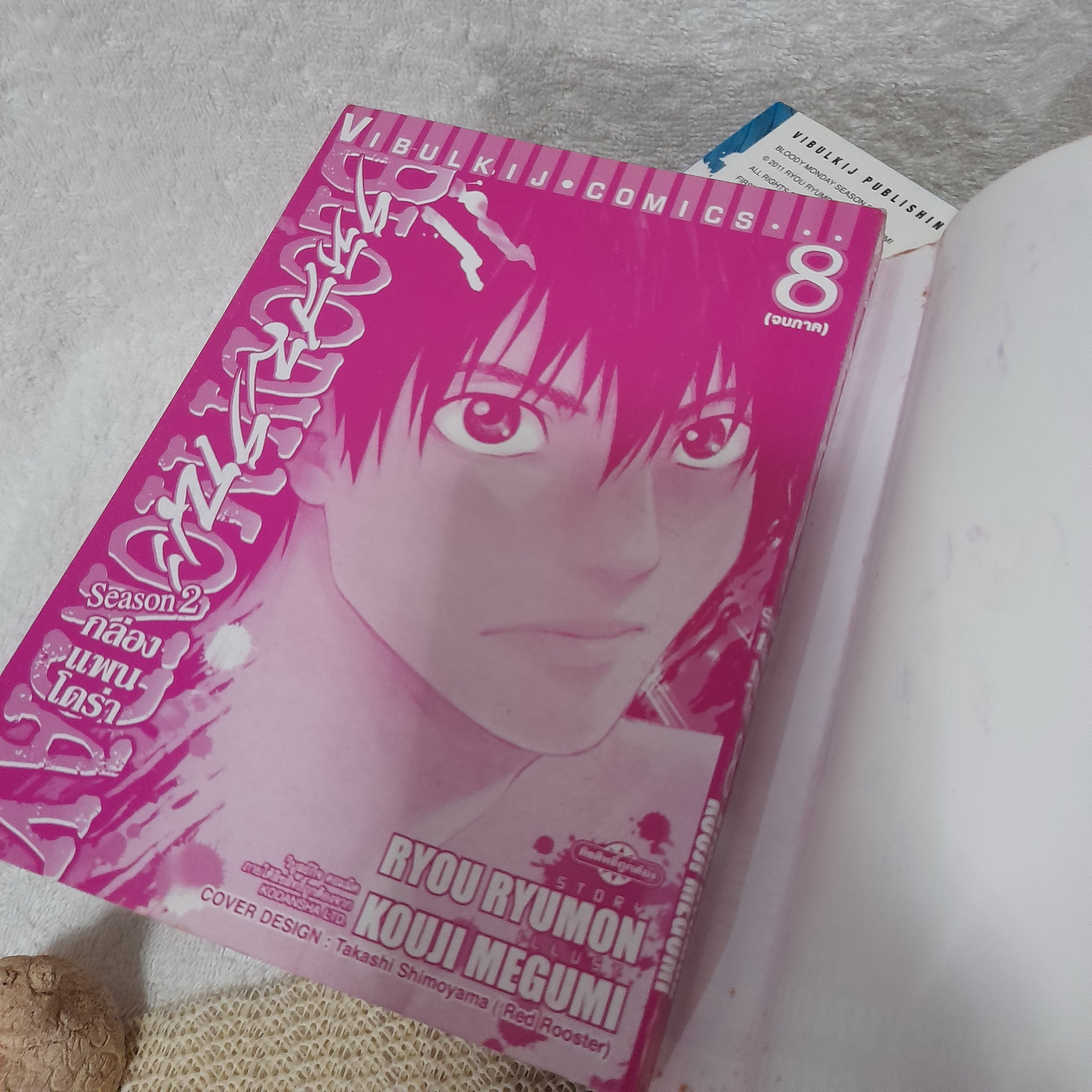 Bloody Monday รหัสมรณะ Season 2 ภาคกล่องแพนโดร่า 1-8 จบ / * ขาดเล่ม 2