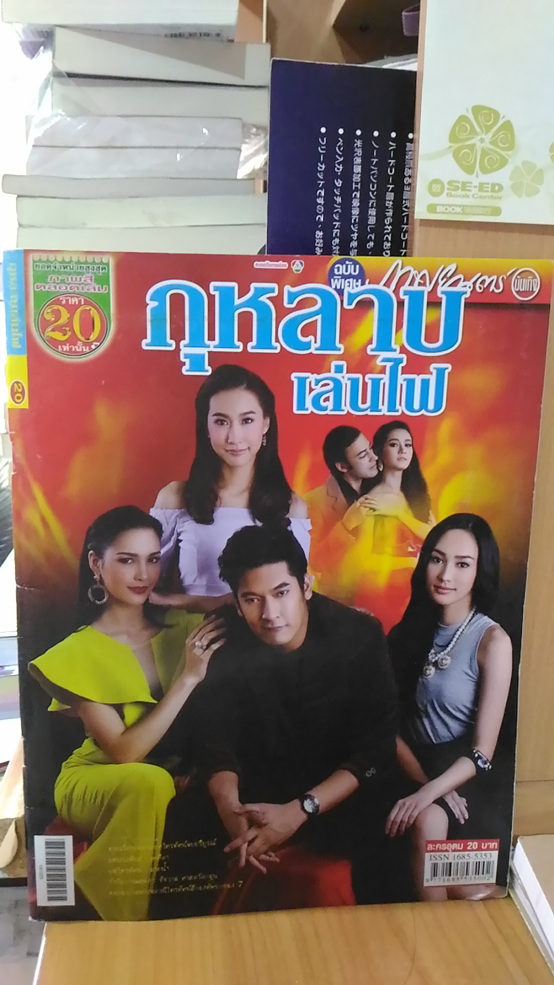 กุหลาบเล่นไฟ