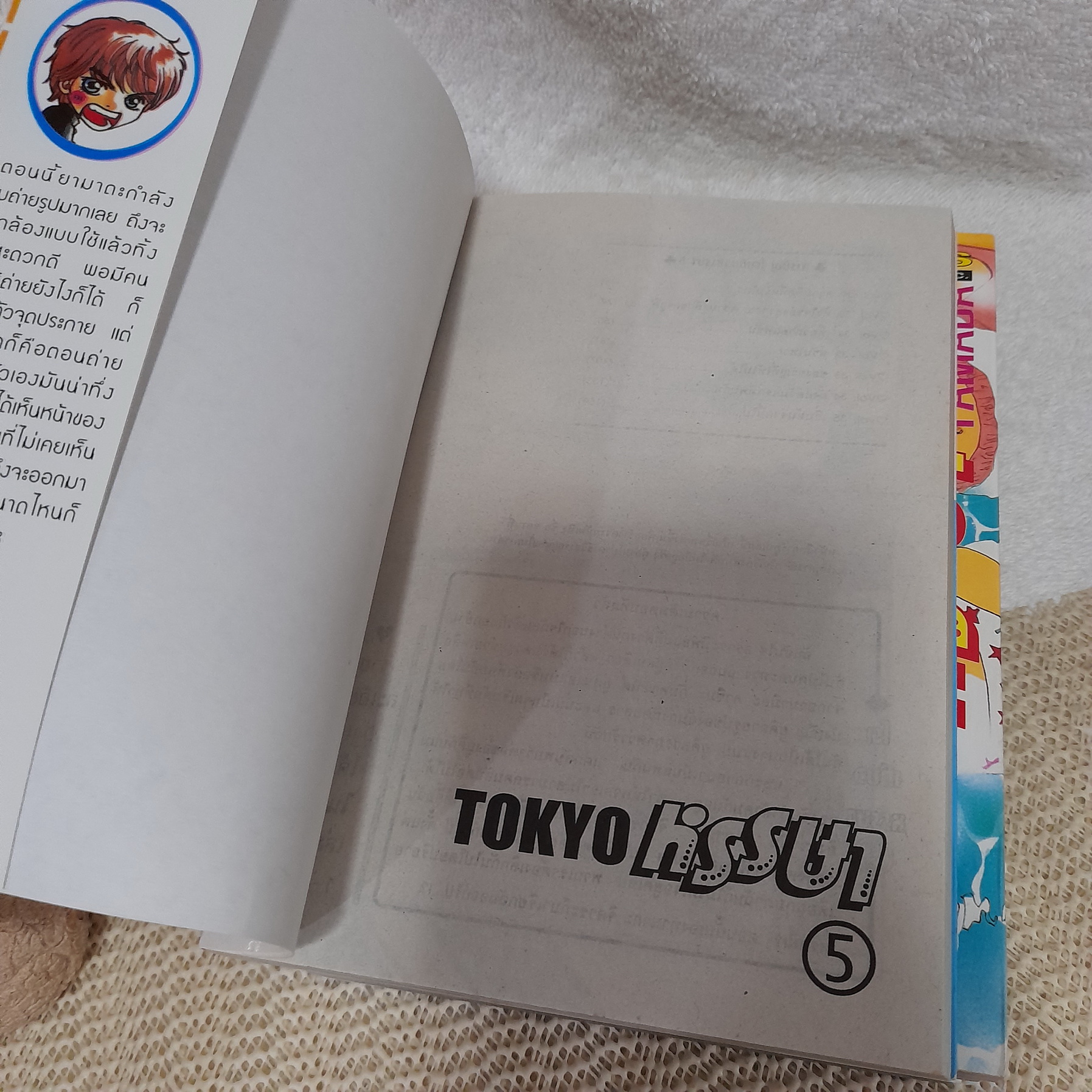 Tokyo หรรษา 1-5 จบ / Nari Yamada