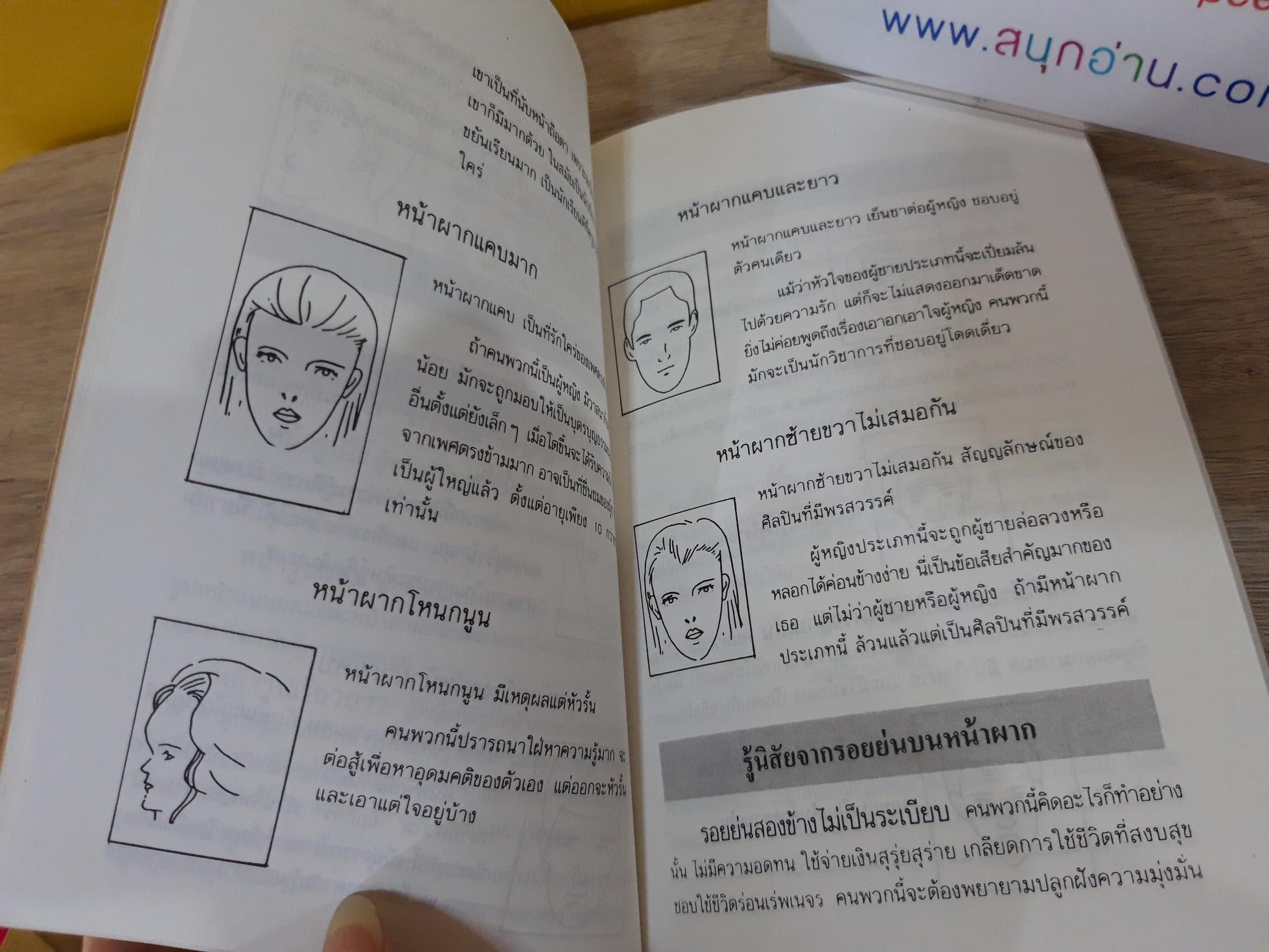 ดูโหงวเฮ้งด้วยตนเอง โหรราศาสตร์ของคนญี่ปุ่น
