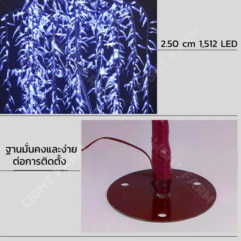ไฟต้นไม้หลิว LED สูง 2.5 ม.