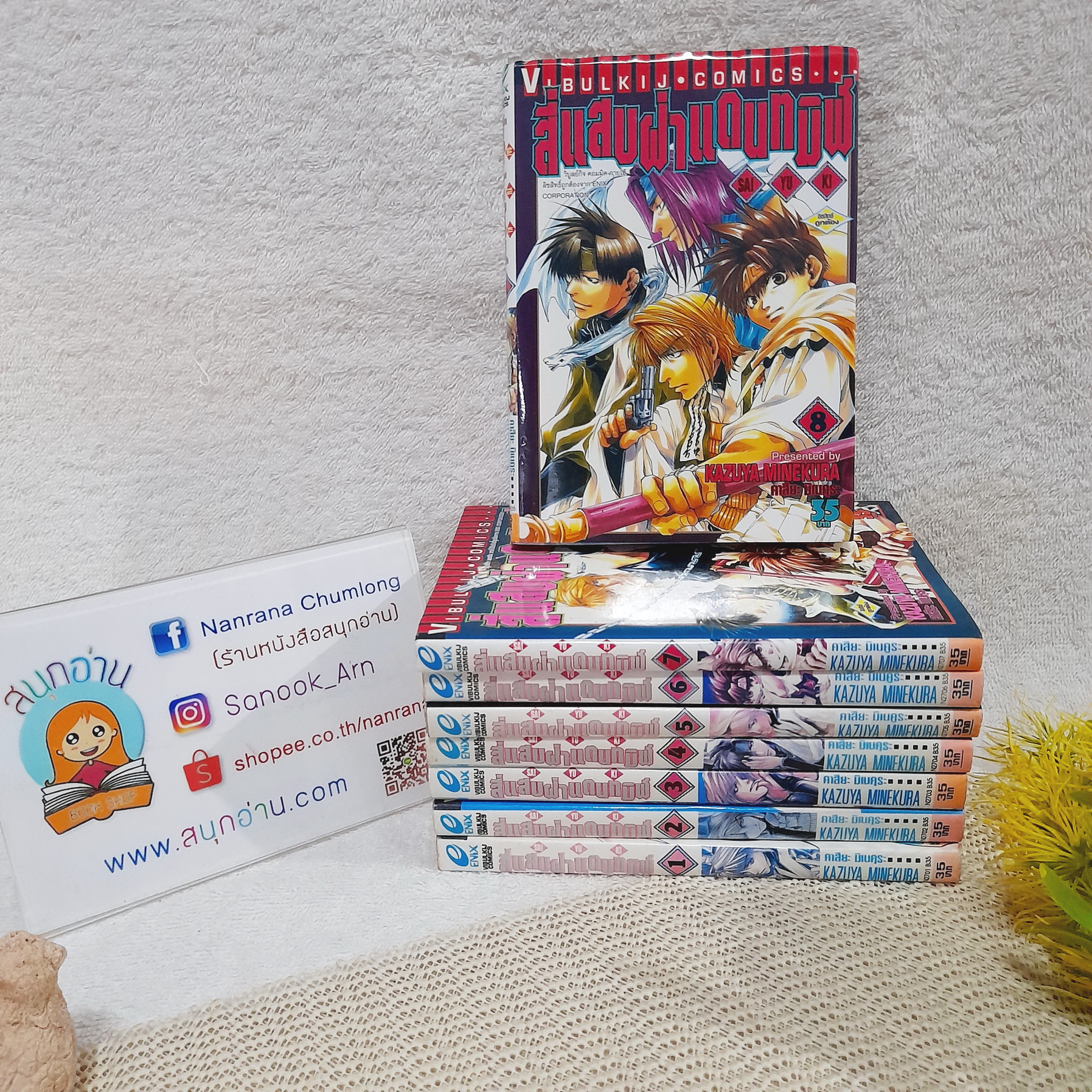 สี่แสบฝ่าแดนทมิฬ 1-8 ไม่จบ / * ขาดเล่ม 9