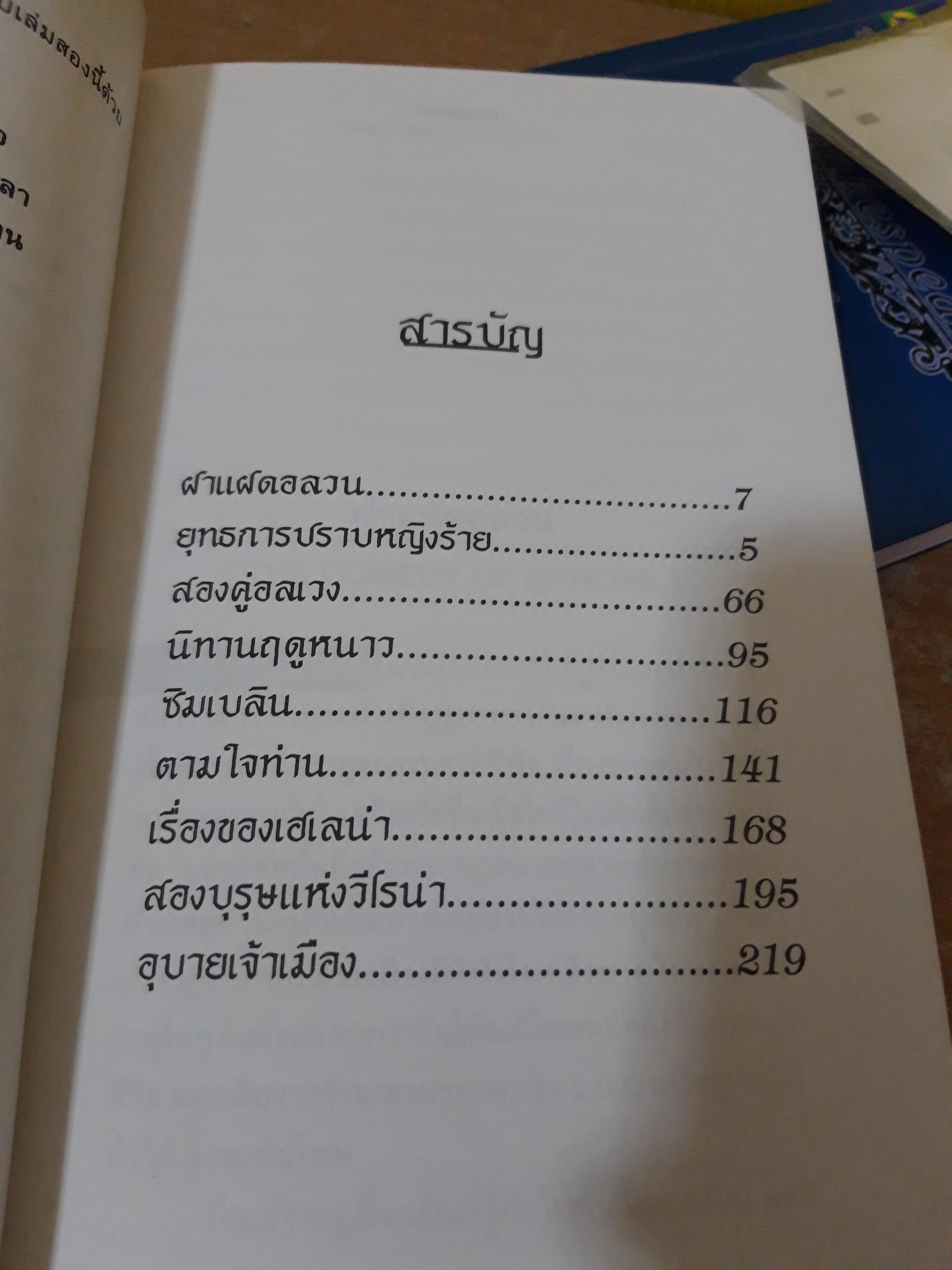 รวมอมตะวรรณกรรมเรื่องเอกของเช็กสเปียร์ เล่ม 1-2