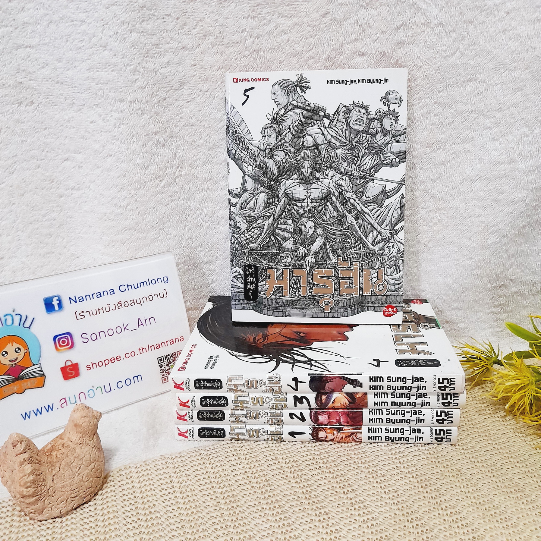 นักสู้สายพันธุ์ดุ มารุฮัน 1-5 ไม่จบ (ออกมาถึงเล่ม 8 )