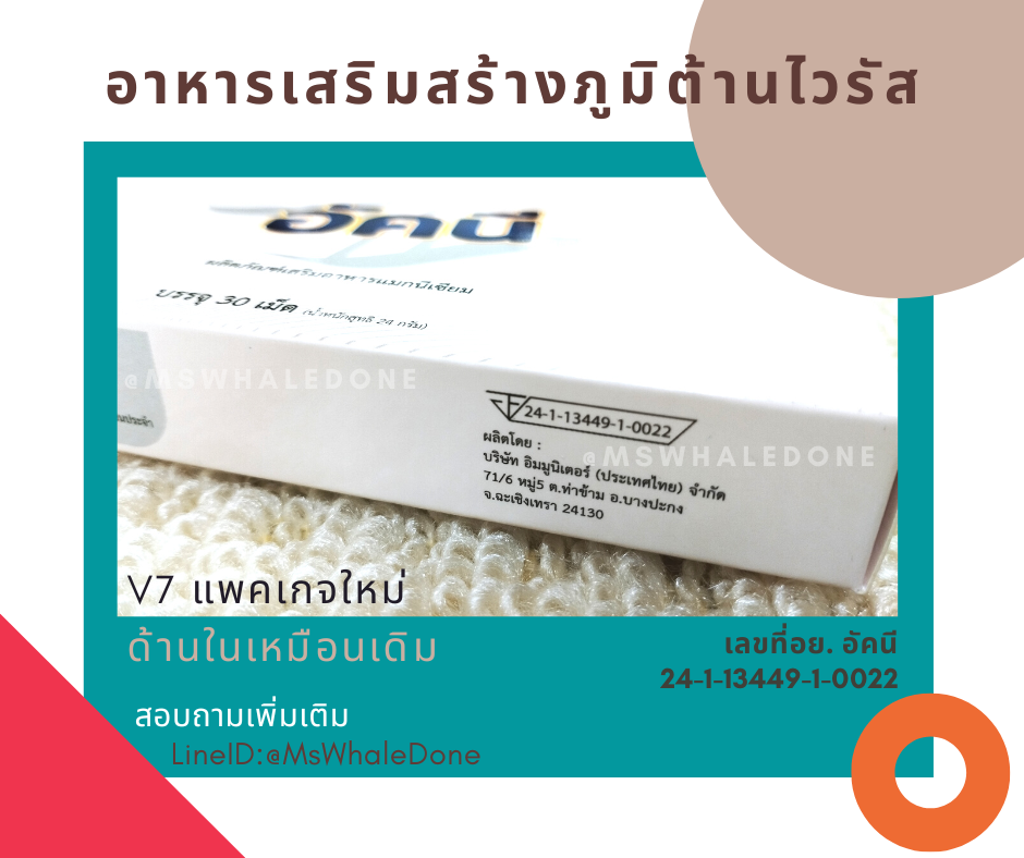 โปรเปิดเมือง อาหารเสริมสร้างภูมิต้านไวรัส HAP-V plus และV7/อัคนี ดูแลปอด
