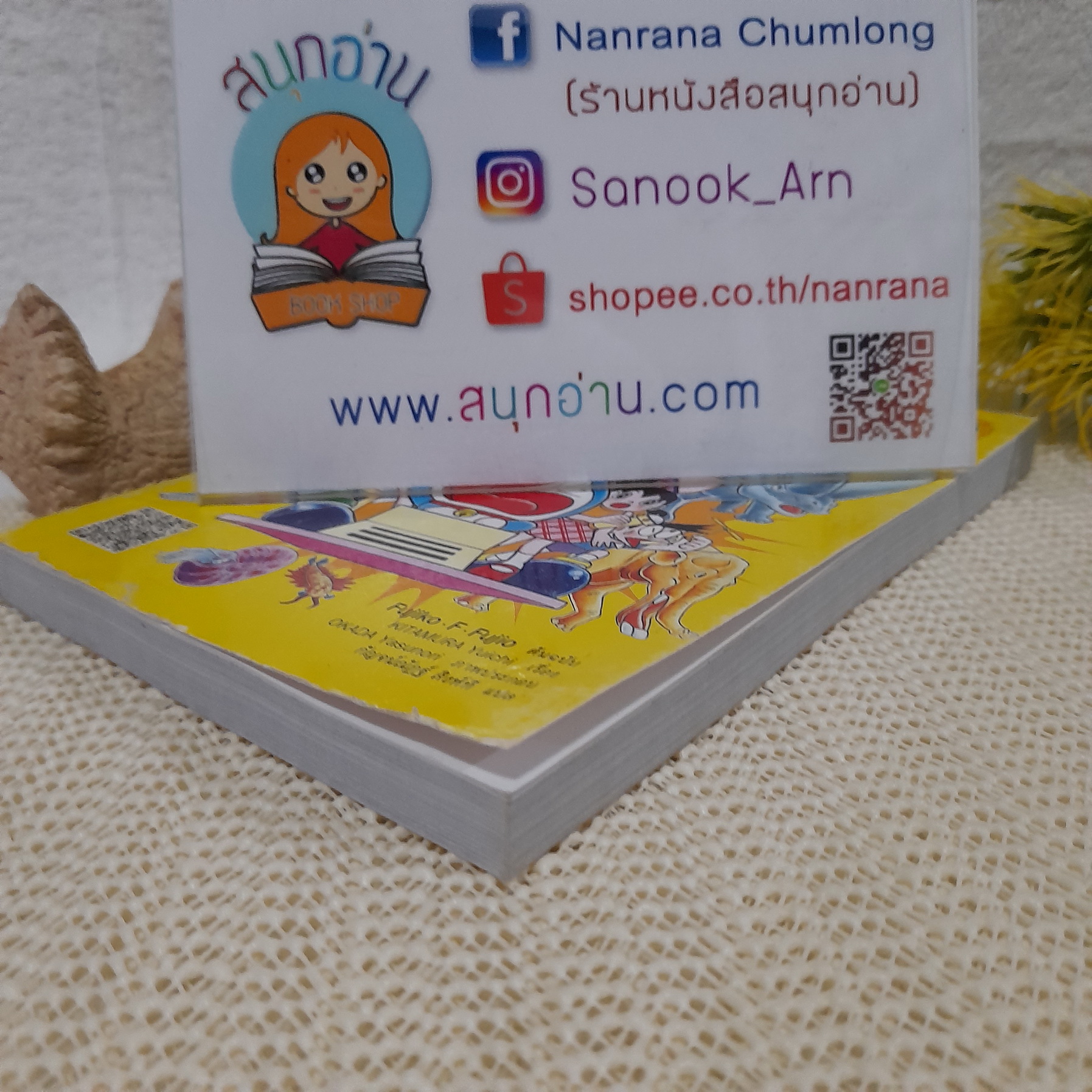 โดเรมอน ตะลุยโลกสัตว์ดึกดำบรรพ์