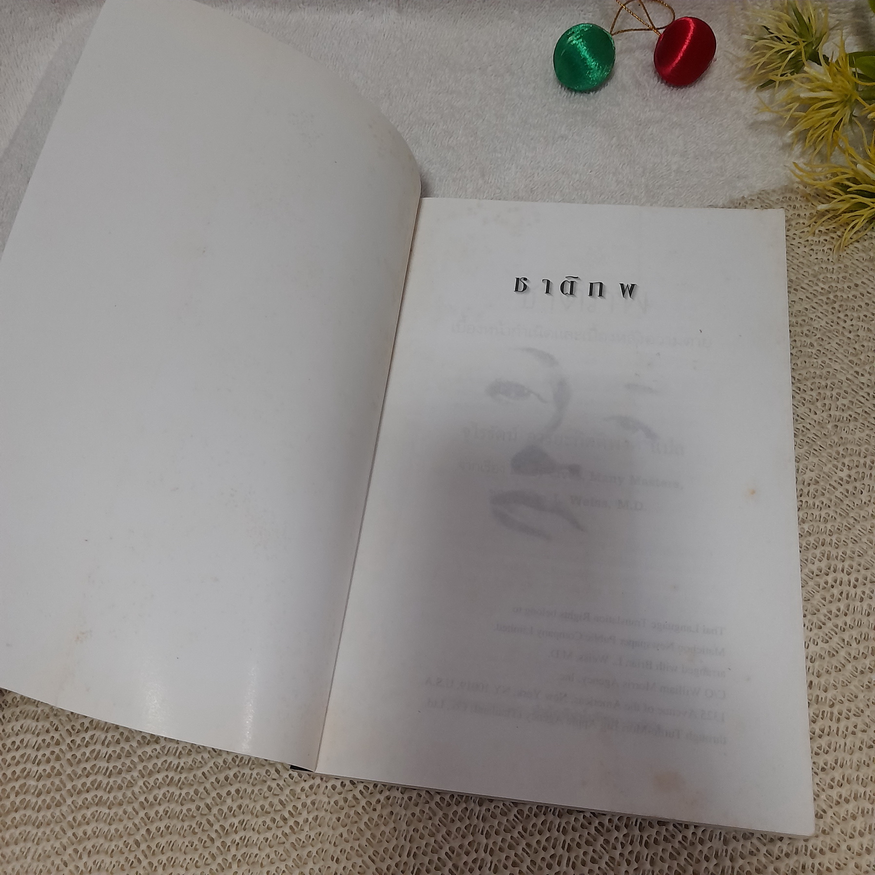 ชาติภพ เบื้องหน้ากำเนิดและเบื้องหลังความตาย / Brian L. Weiss (ผู้เขียน เราจะข้ามเวลามาพบกัน)