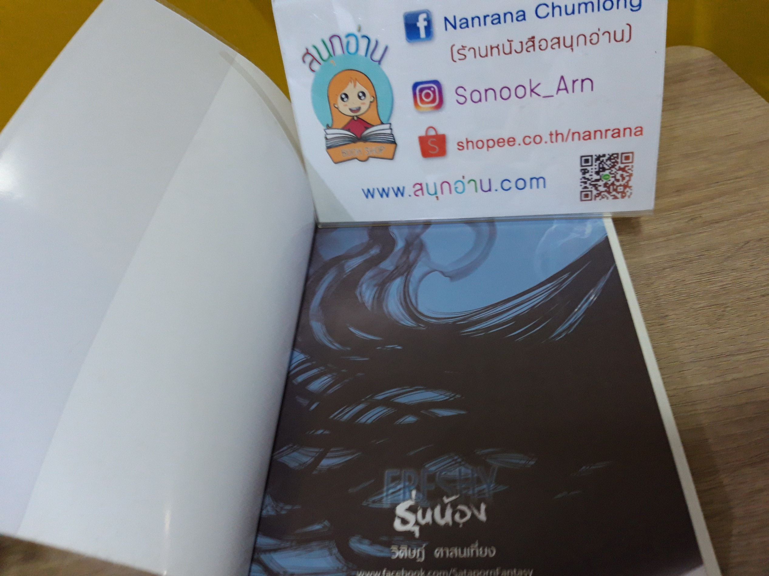 รุ่นน้อง / วิศิษฏ์ ศาสนเที่ยง