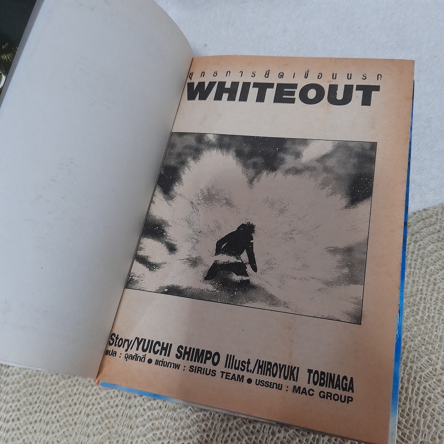 WHITEOUT ยุทธการยึดเขื่อนนรก 1-3 จบ
