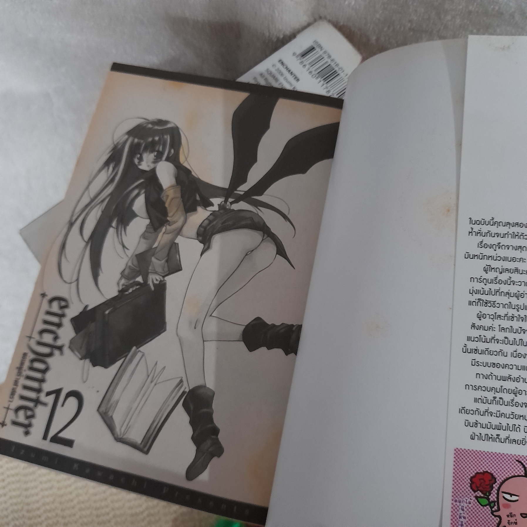 ENCHANTER พ่อมดผู้สร้างศาสตรา 1-12 ไม่จบ / * ขาดเล่ม 13-19