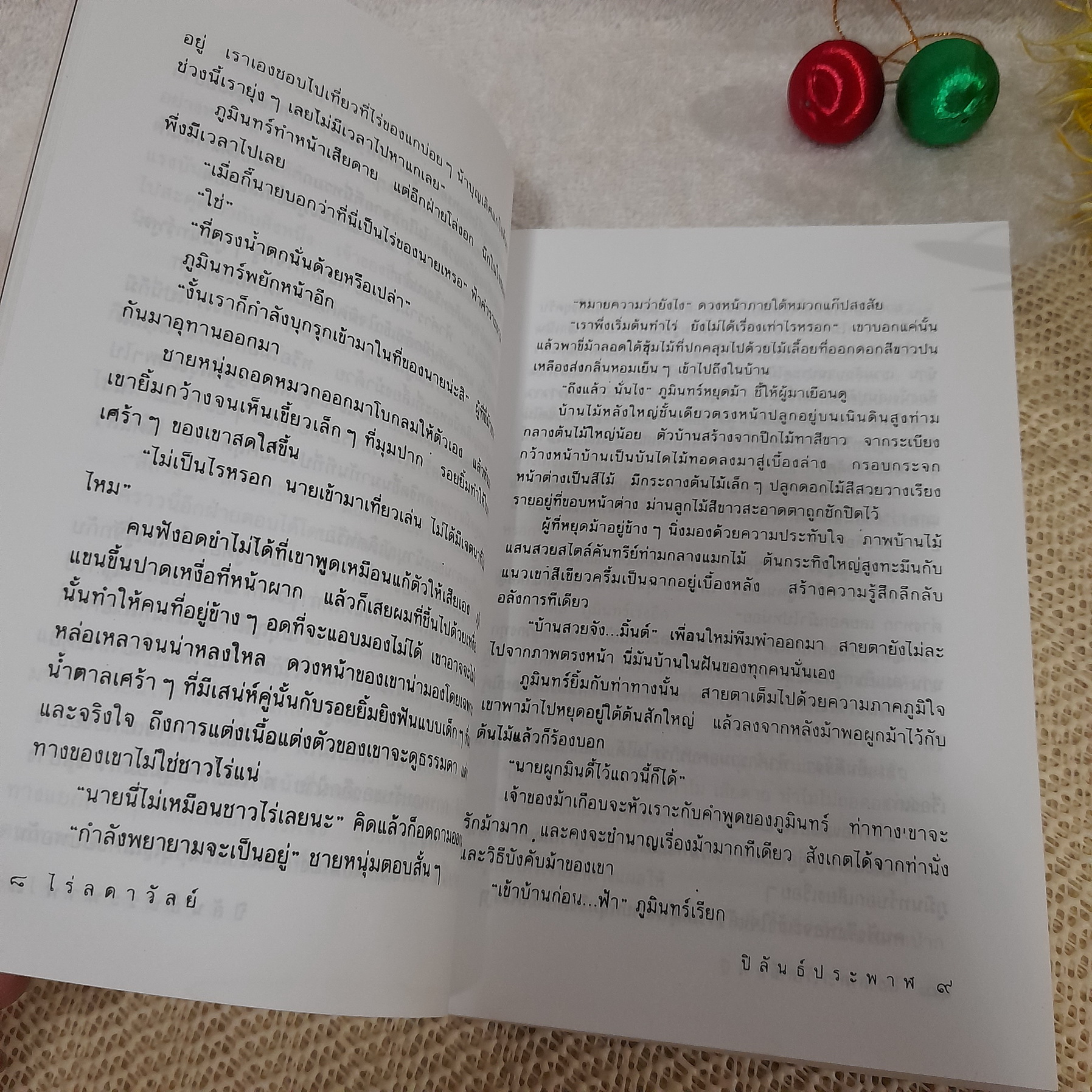 ไร่ลดาวัลย์ / ปิลันธ์ประพาฬ