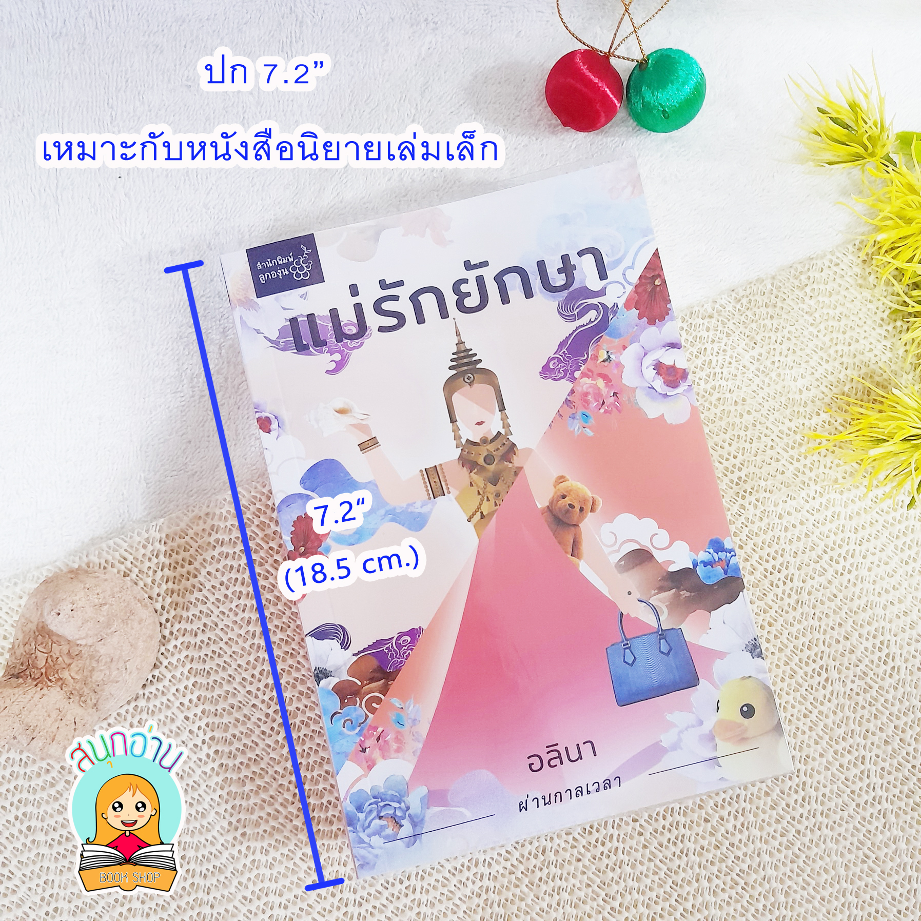 ปกพลาสติกใส ไซส์ 7.2"