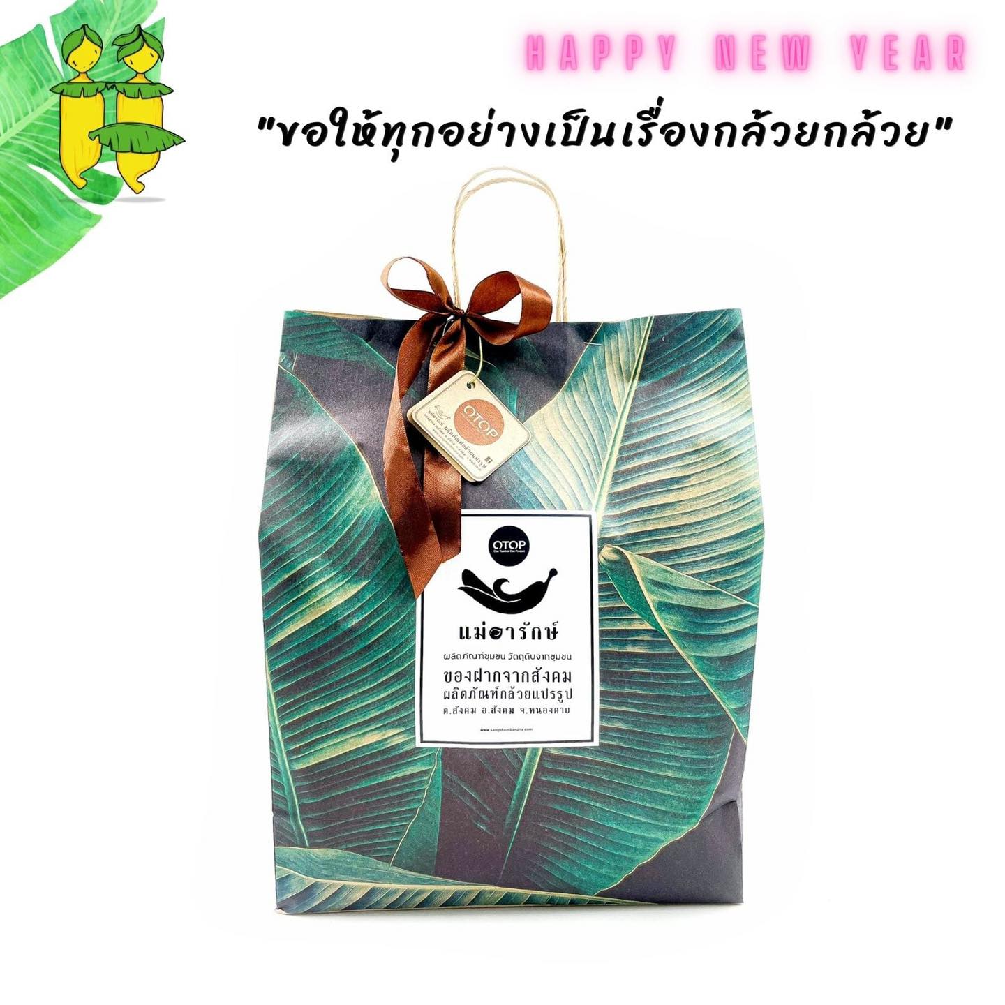 ถุงกระดาษลายใบตอง