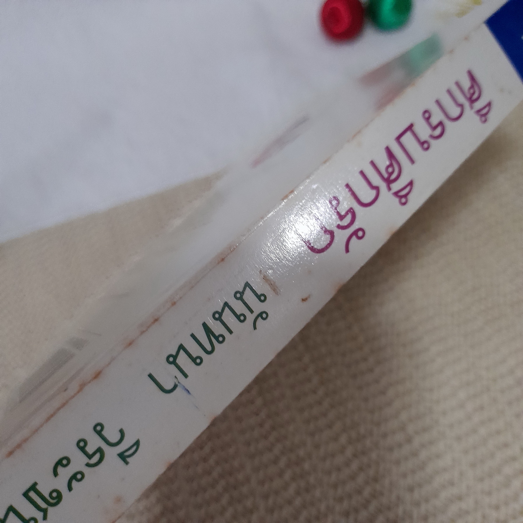 ศึกรบศึกรัก / นันทนา วีระชน