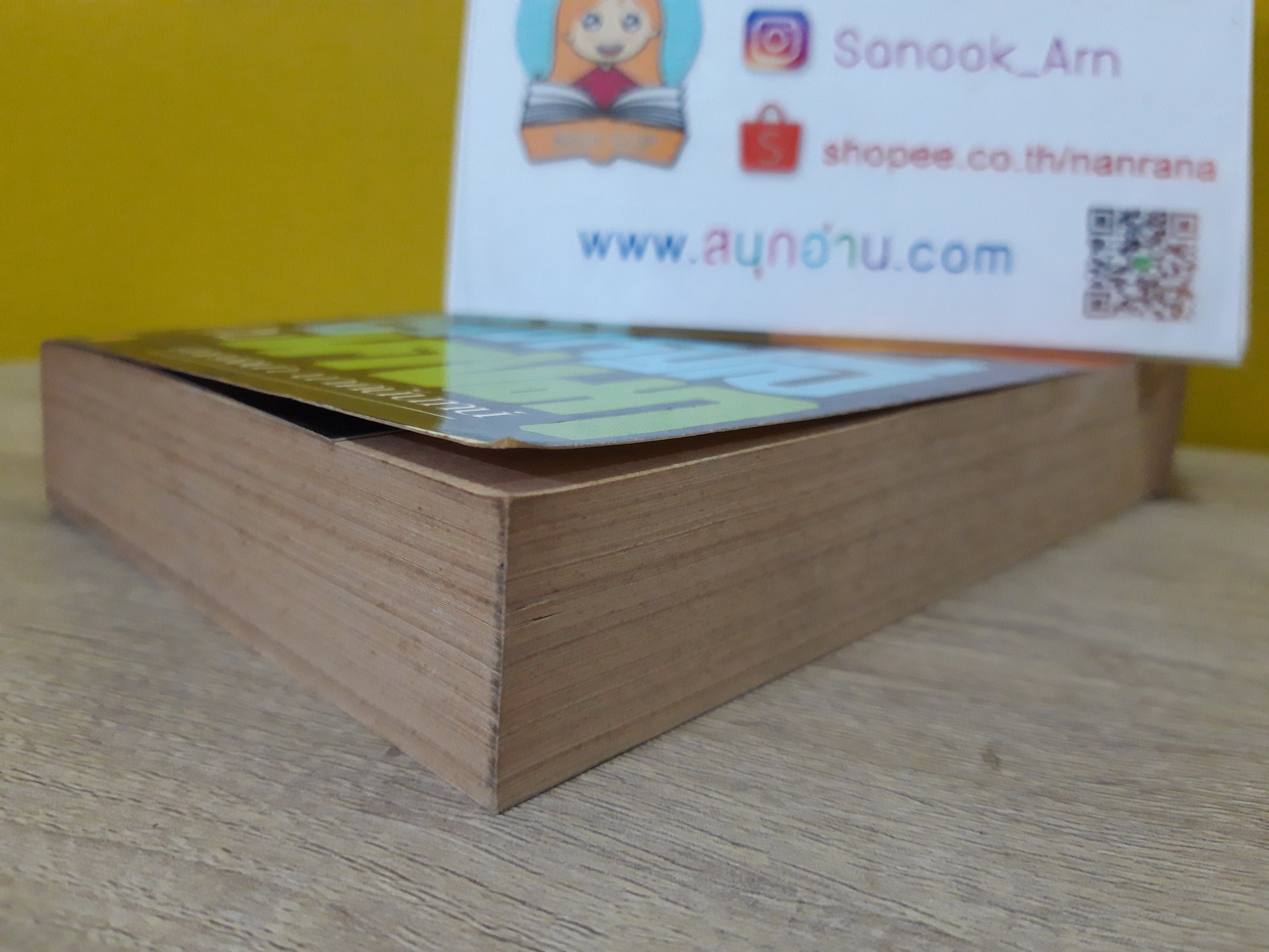 ผู้ใหญ่ลีกับนางมา / กาญจนา นาคนันทน์