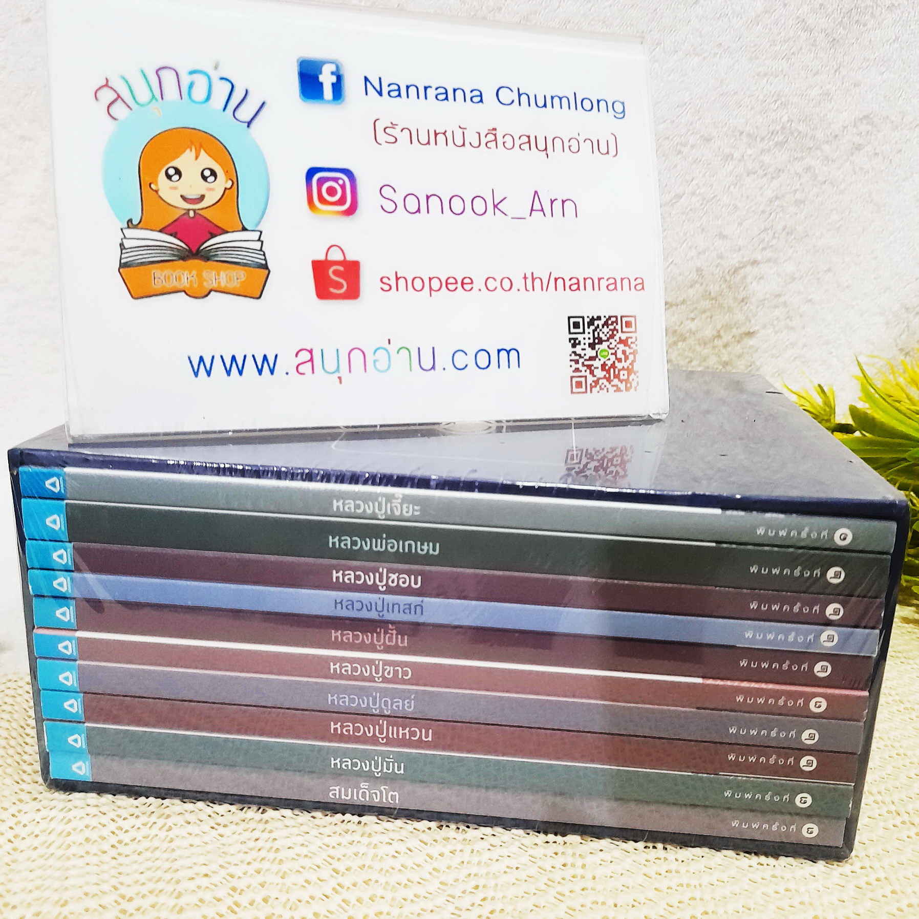 BOX SET ชุดสุดยอดสงฆ์ (สมเด็จโต / หลวงปู่มั่น / หลวงปู่เเหวน / หลวงปู่ดูลย์ / หลวงปู่ขาว / หลวงปู่ฝั้น / หลวงปู่เทสก์ / หลวงปู่ชอบ / หลวงพ่อเกษม / หลวงปู่เจี๊ย)