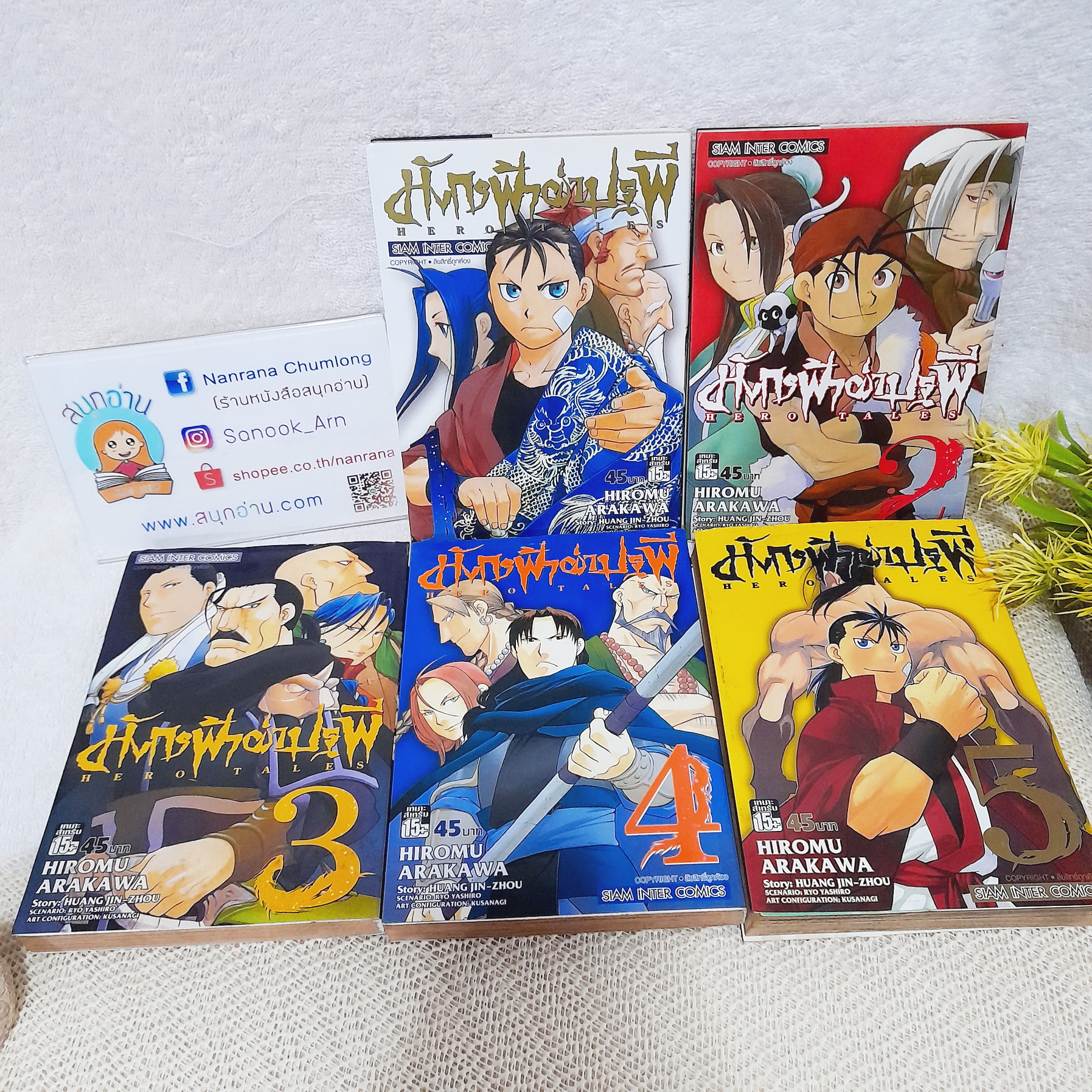 มังกรฟ้าผ่าปฐพี 1-5 จบ