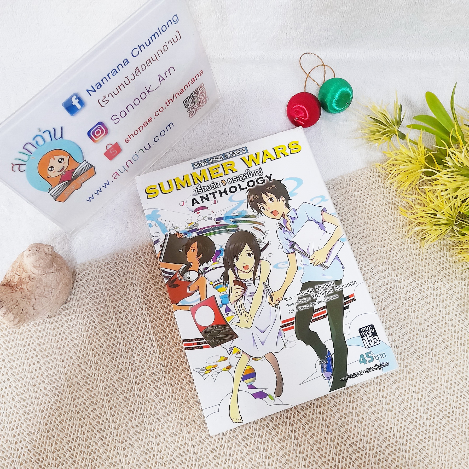 Summer Wars เรื่องวุ่น ตระกูลใหญ่ Anthology