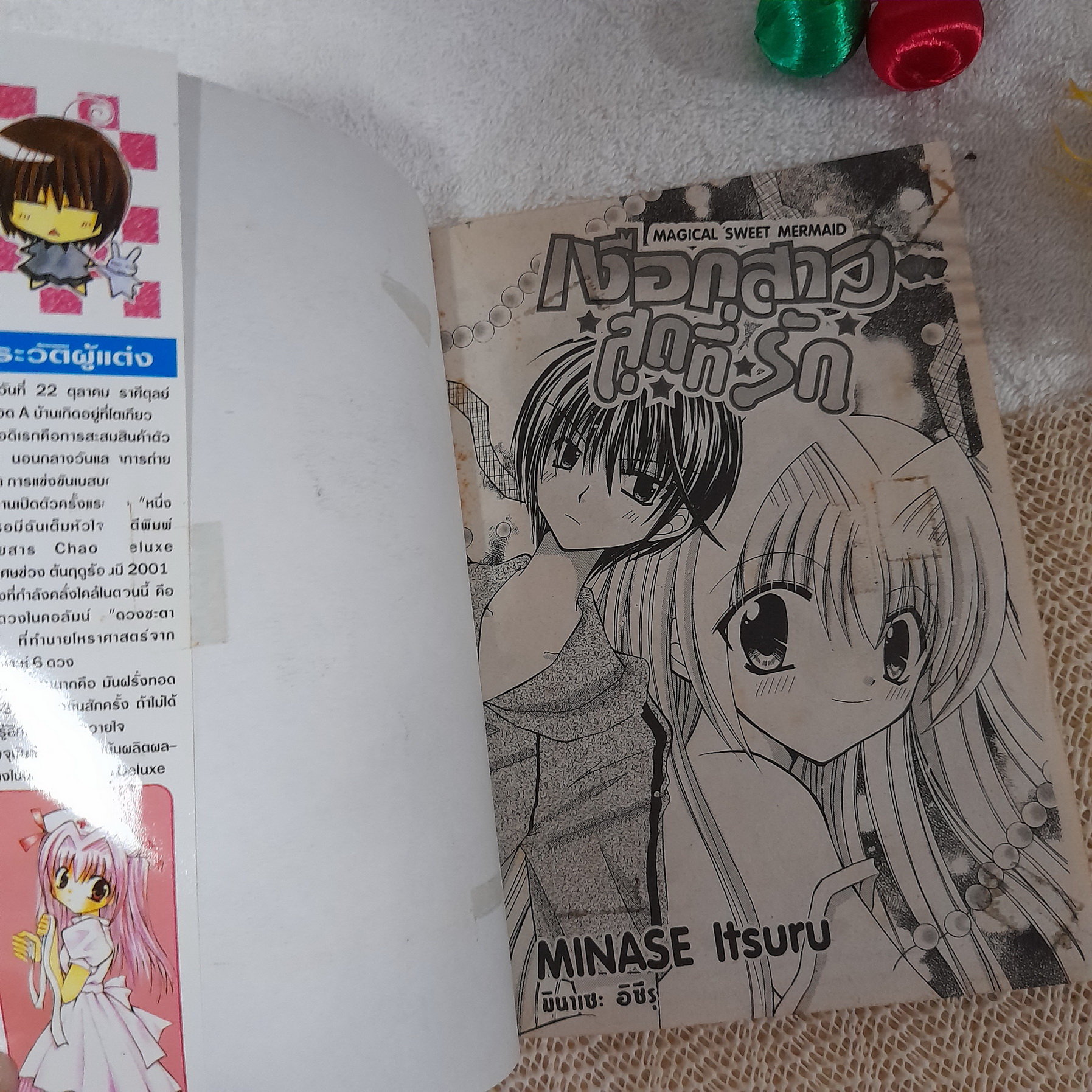 เงือกสาวสุดที่รัก / Minase Itsuru