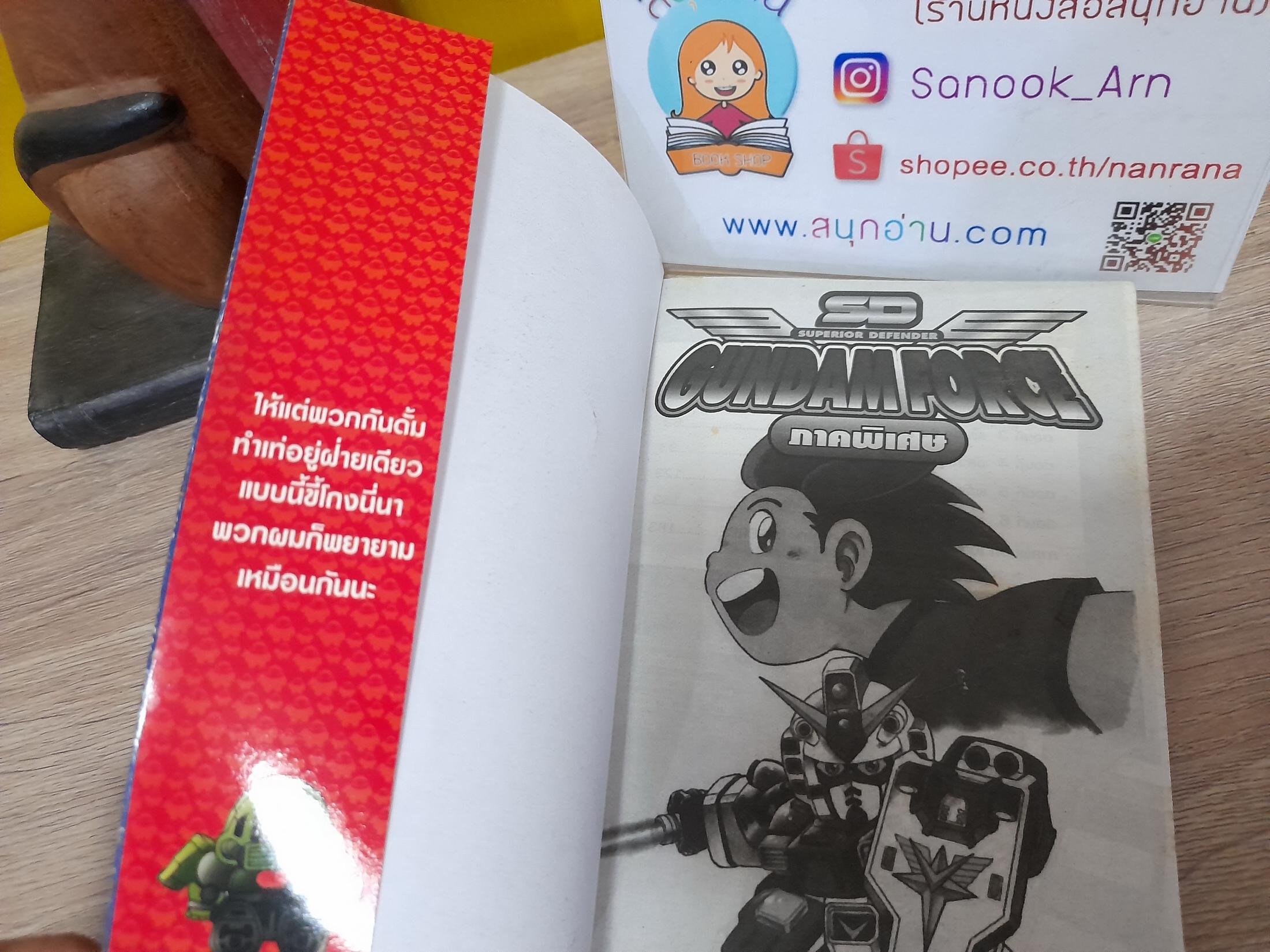 SD Gundam Force ภาคพิเศษ