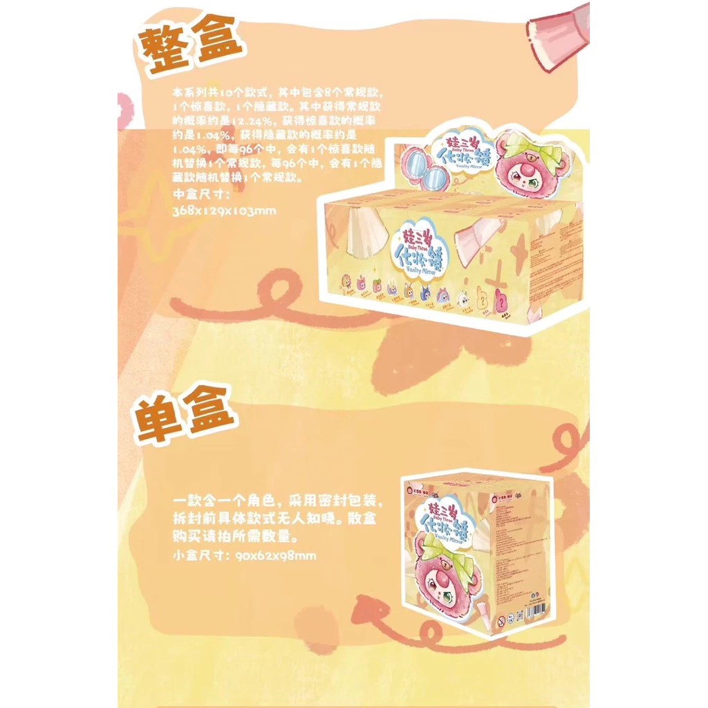 กล่องสุ่มBABY THREE กล่องสุ่มตุ๊กตากระจกแต่งหน้าเบบี้ทรี รุ่น Vanity Mirror