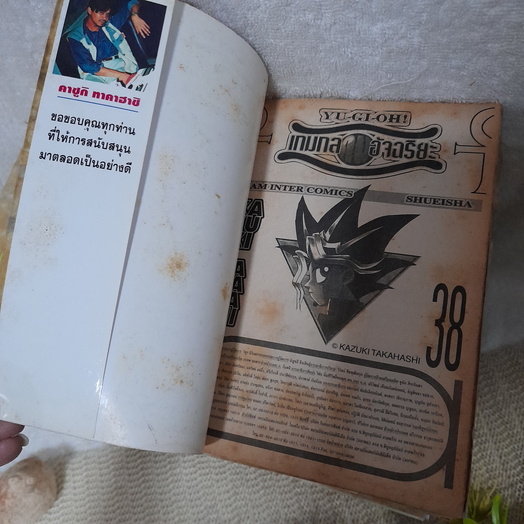 เกมกลคนอัจฉริยะ 1-38 จบ / * ขาดเล่ม 5,6,9,31