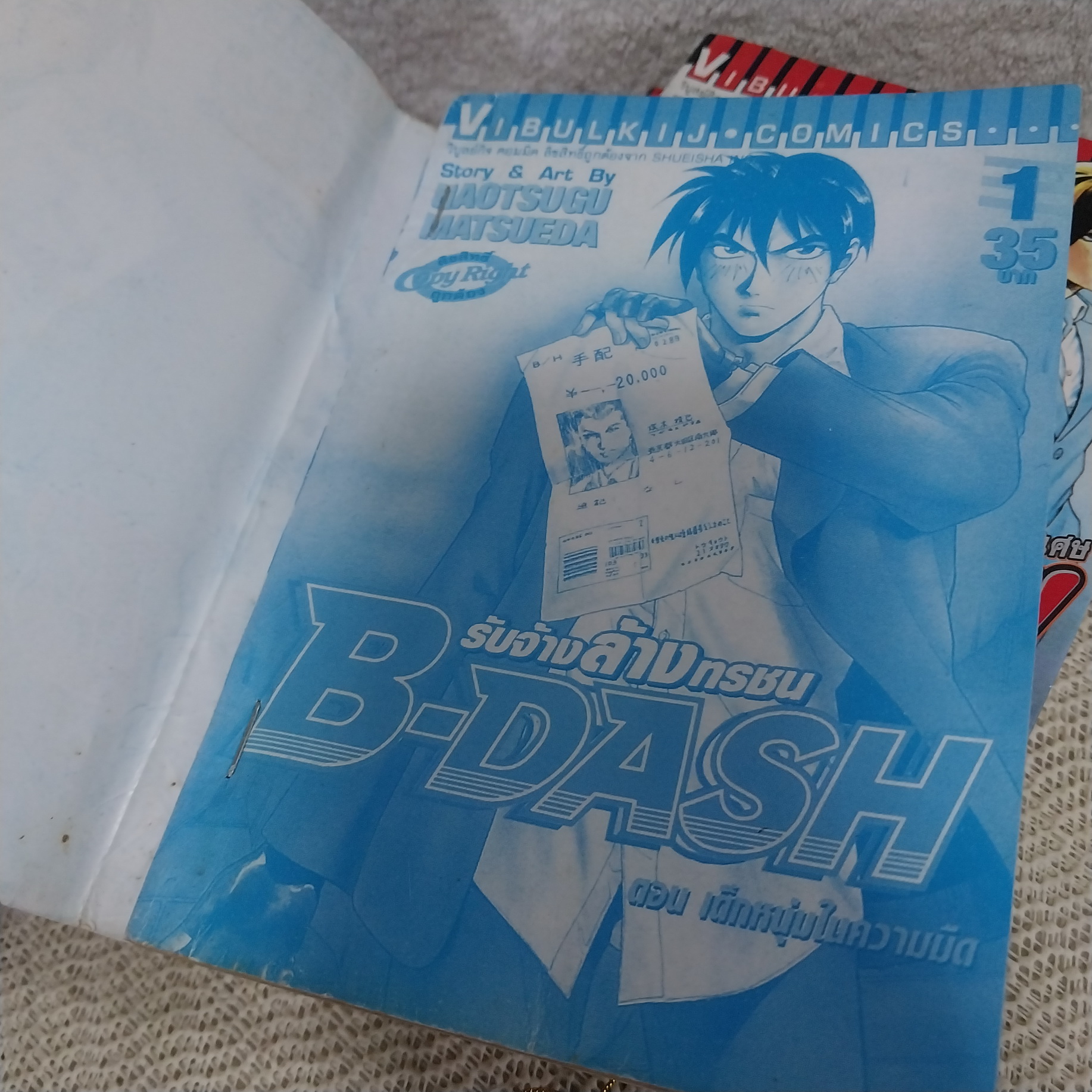 B-DASH รับจ้างล้างทรชน 1-5 จบ + เล่มพิเศษ