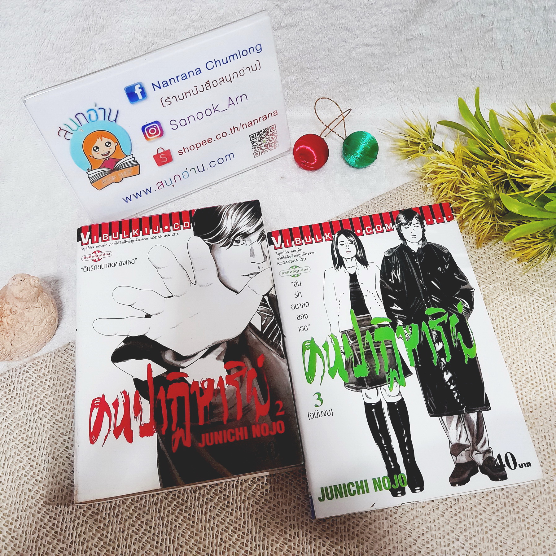 คนปาฏิหารย์ 2,3 จบ / * ขาดเล่ม 1