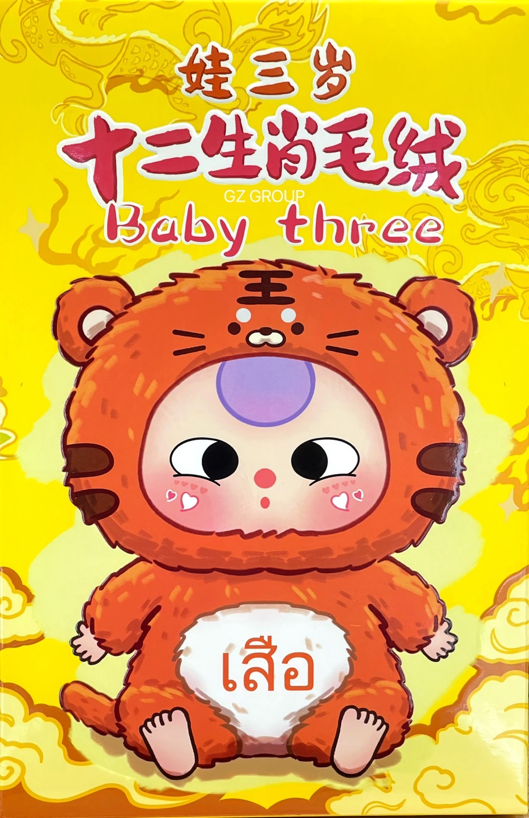 กล่องสุ่มBABY THREE ZODIAC เบบี้ทรี 12 นักษัตร ลุ้นซีเคร็ท