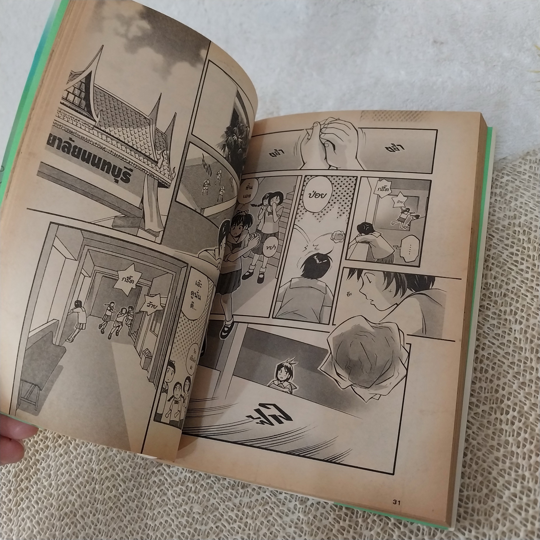 สาวน้อยเทควันโด Go View Go