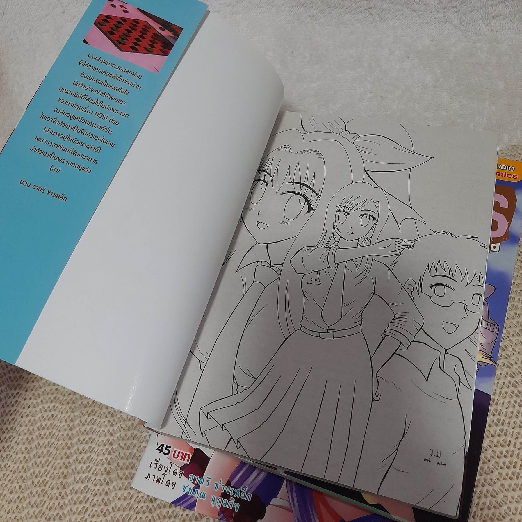 HOS happy or Sad 1-3 จบ / ธาตรี ช่างเหล็ก