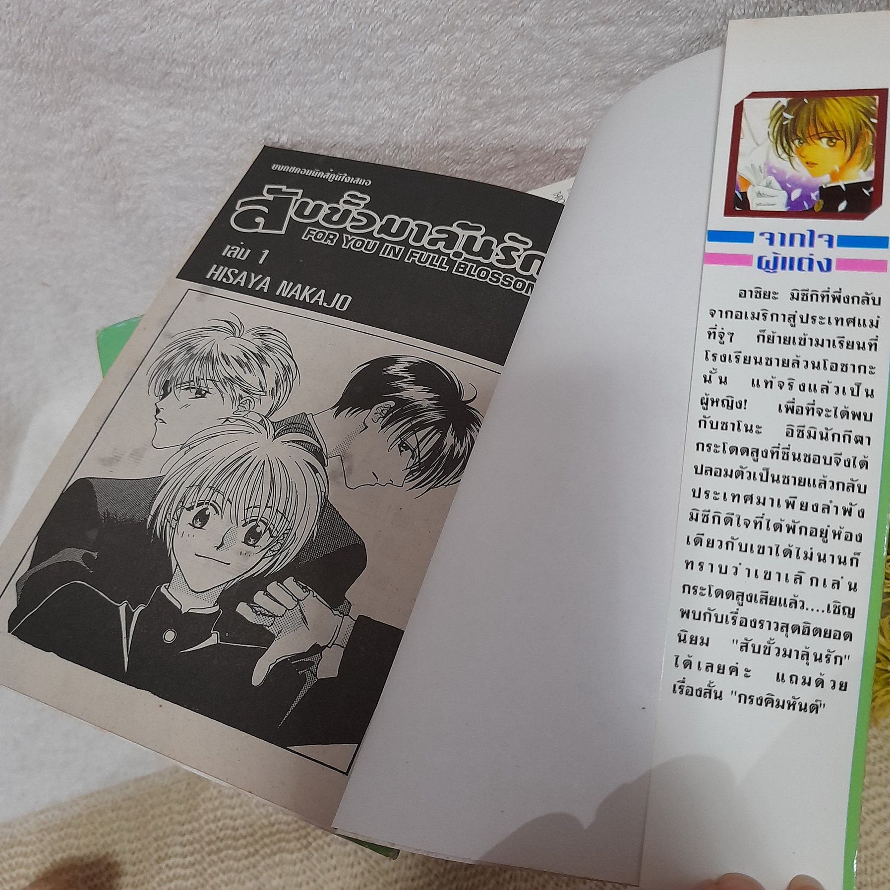 สับขั้วมาลุ้นรัก 1-23 จบ