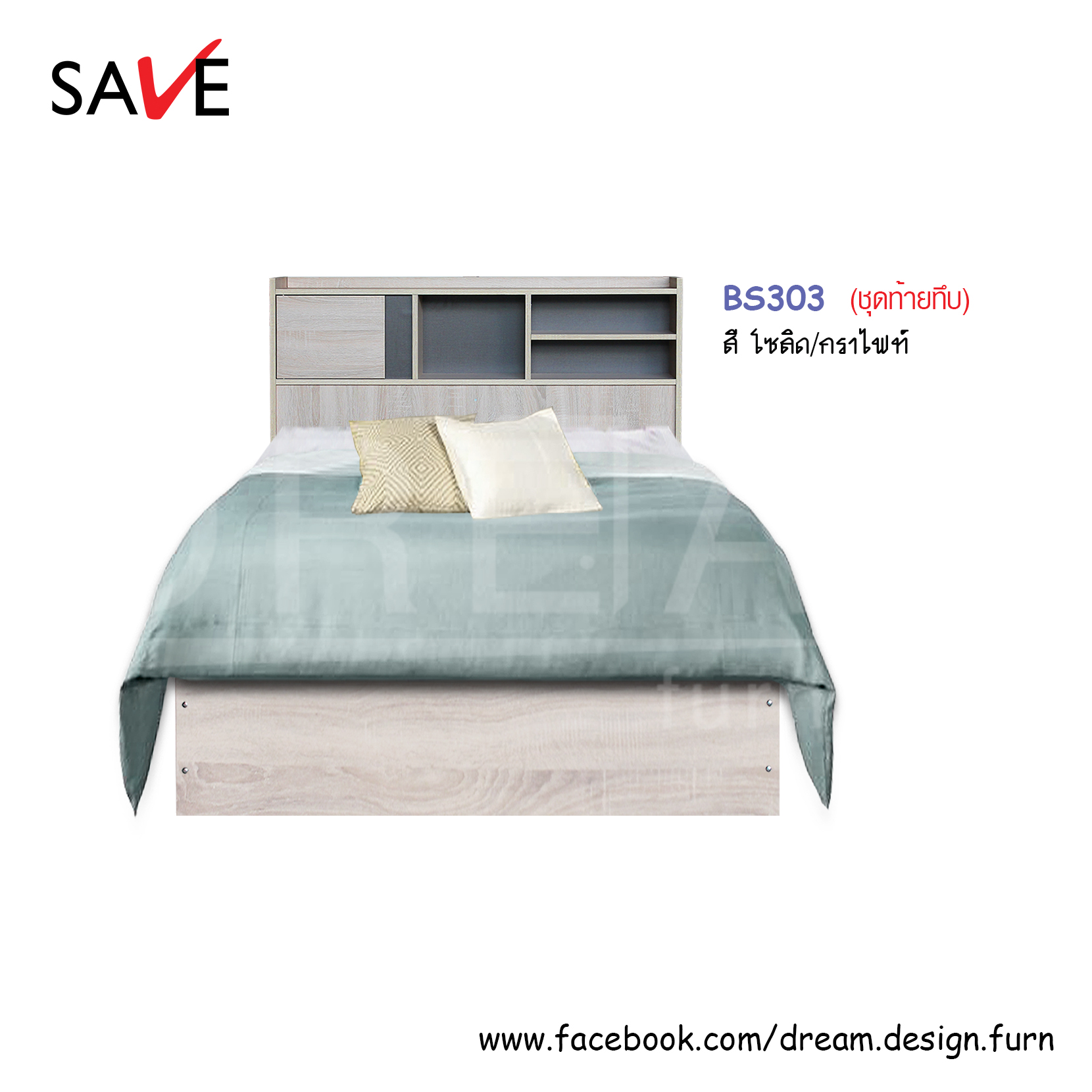 เตียงนอน BS303 - BS503 - BS603 (เตียงบูมมิ่ง) (ท้ายทึบ/ท้ายลิ้นชัก)