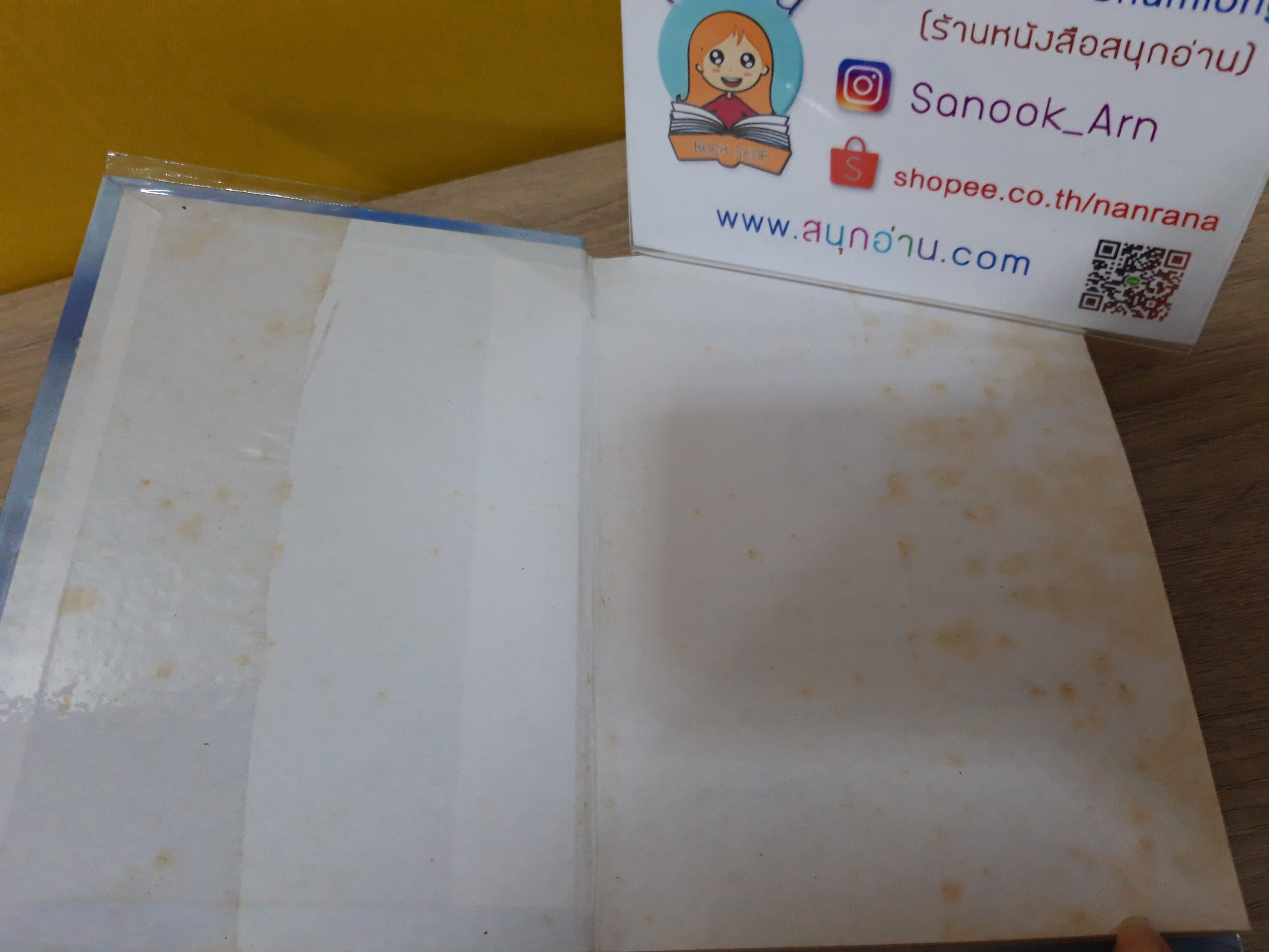 108 พระคาถา ฉบับพิสดาร (ปกแข็ง) / อ.อุรคินทร์ วิริยะบูรณะ เรียบเรียง