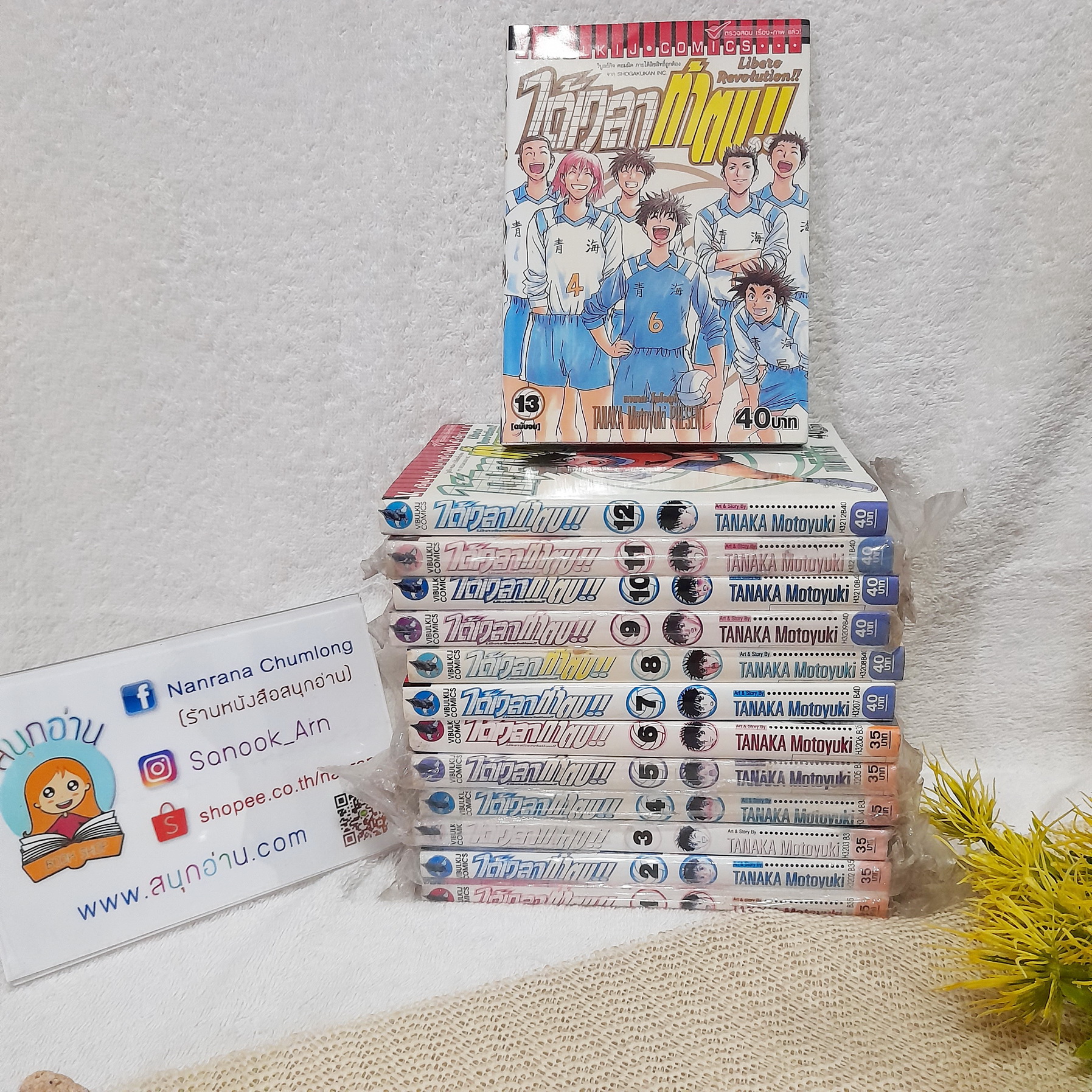 ได้เวลาท้าตบ 1-13 จบ