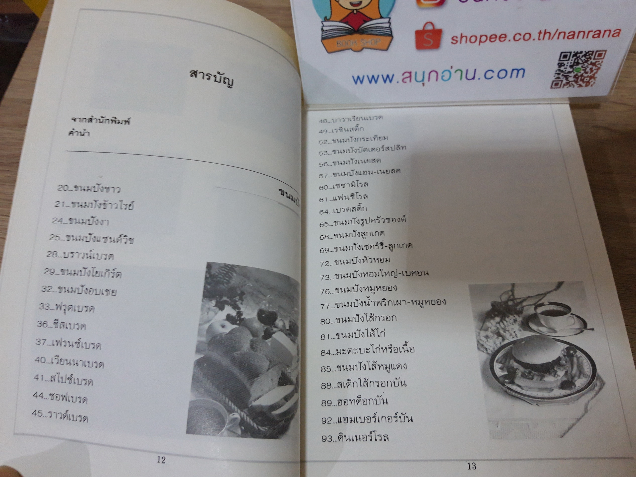 ขนมปัง โดนัท มัฟฟิน (ปกแข็ง)