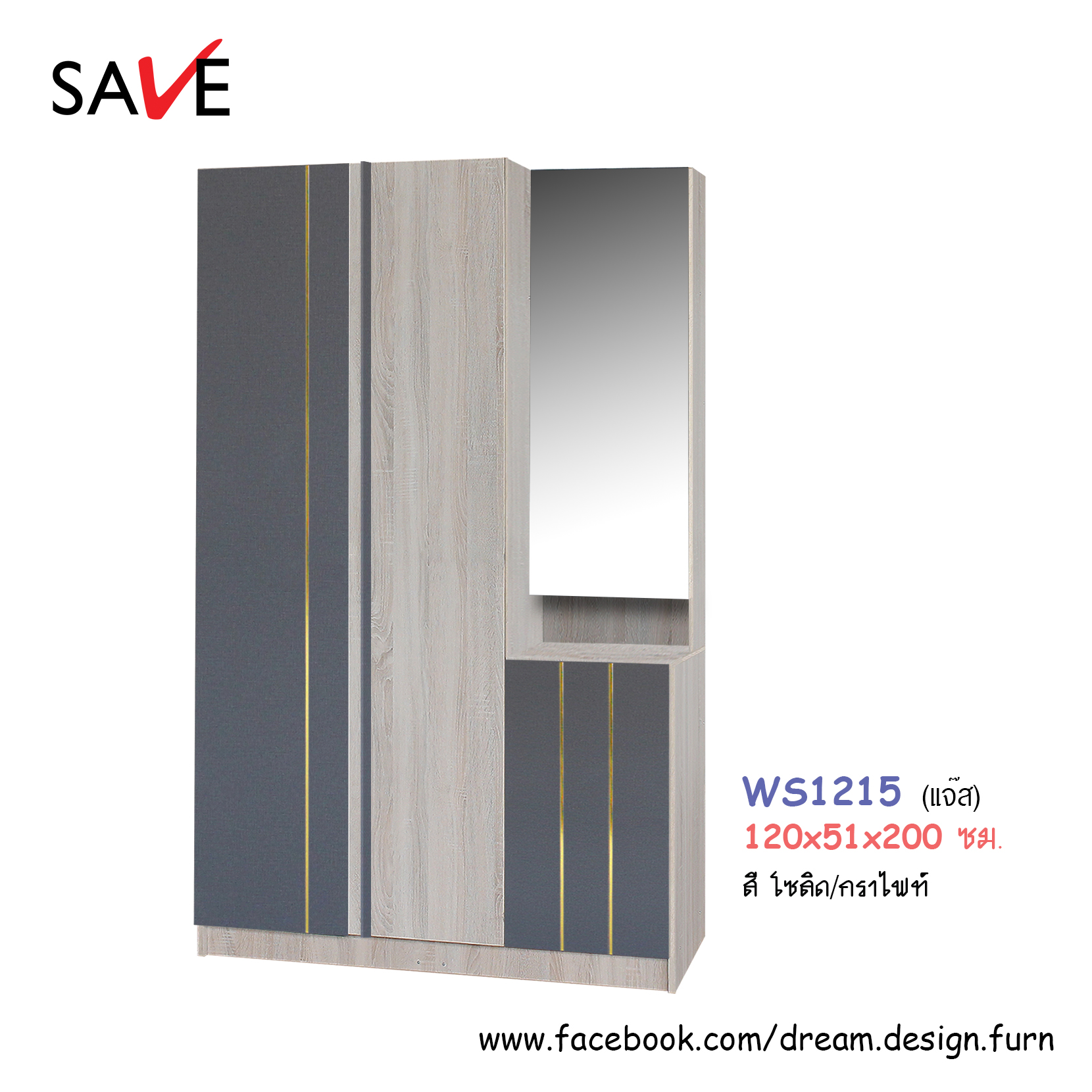ตู้เสื้อผ้า WS1215 (แจ๊ส)