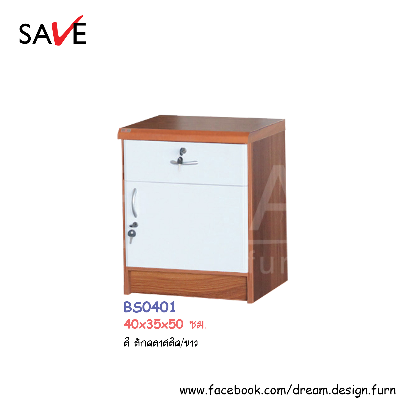 ตู้ข้างเตียง BS0401
