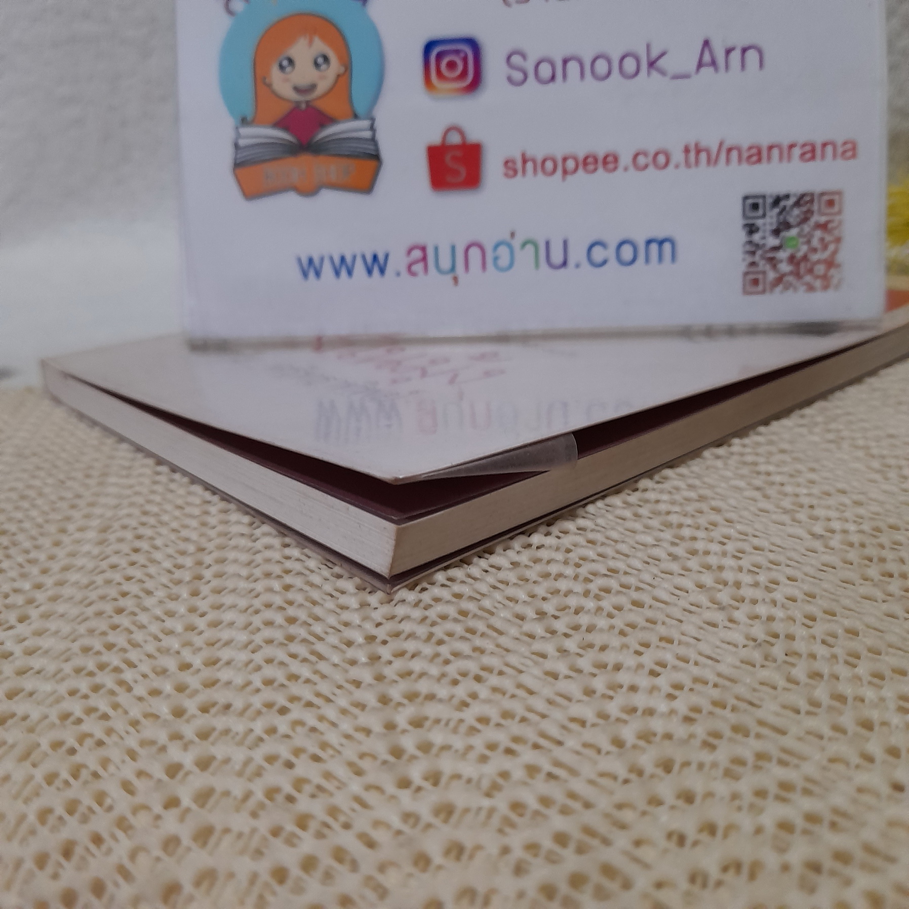 เรื่องในมุ้ง / ดวงหทัย ศรัทธาทิพย์