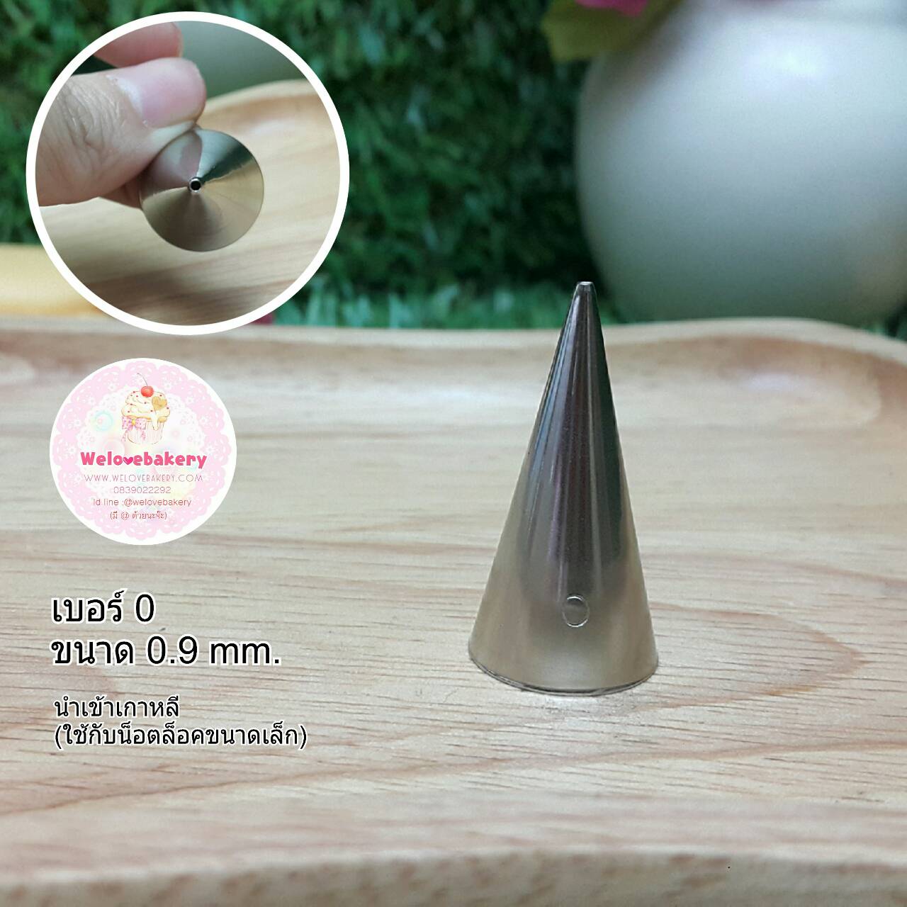 หัวบีบครีม/หัวบีบเกาหลี เบอร์ 0 (นำเข้าเกาหลี)