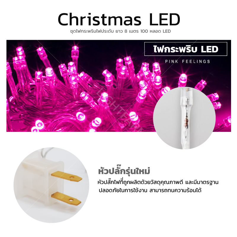 ไฟกระพริบ LED สีชมพู ไฟประดับตกแต่ง ตามงานเทศกาลต่างๆ