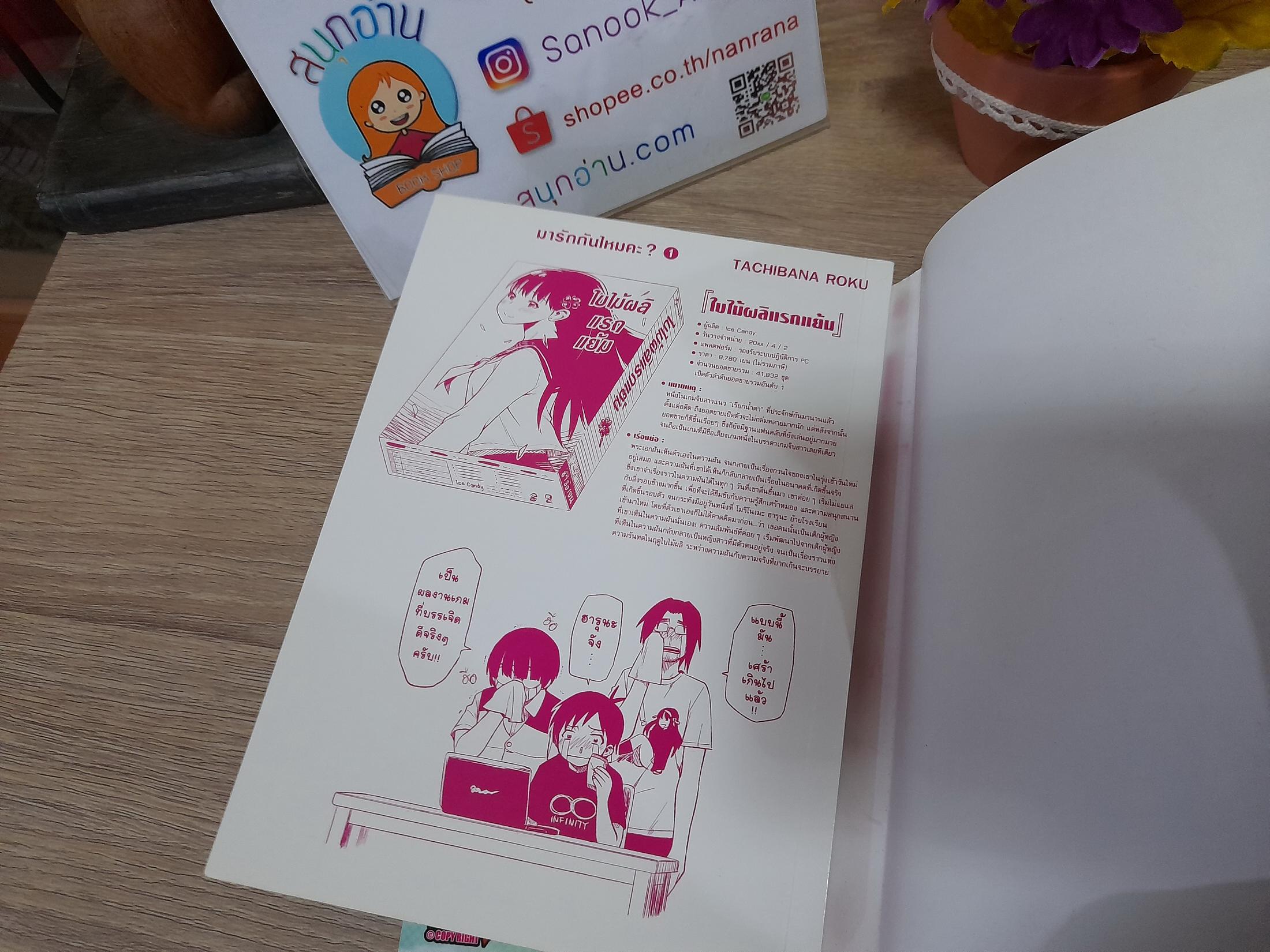 มารักกันไหมคะ 1-2 ไม่จบ / * ขาดเล่ม 3